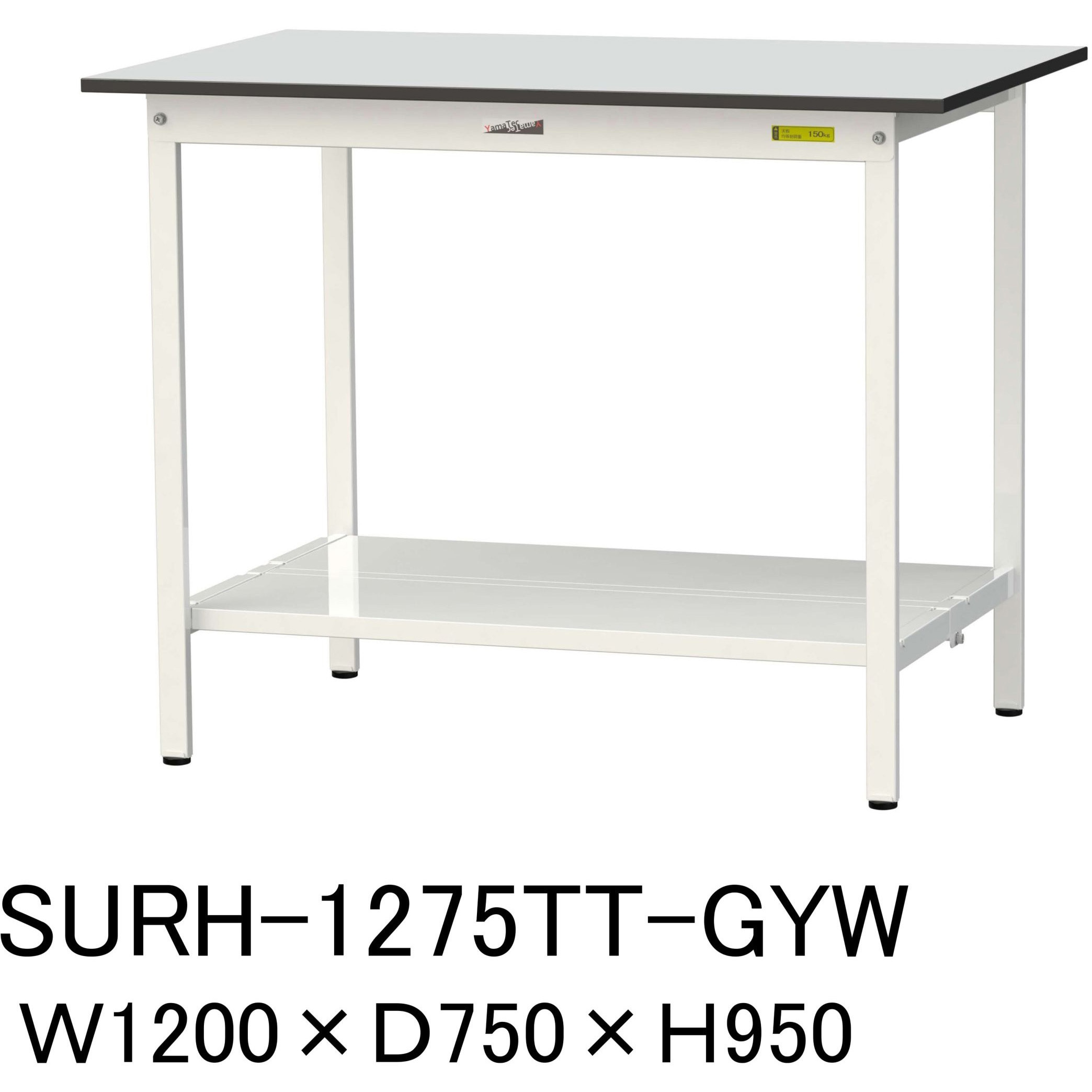 SURH-1275TT-GYW 軽量作業台/耐荷重150kg_固定式_全面棚板付き_RoHS2指令対応塩ビシート天板_ワークテーブル150シリーズ 1台 山金工業 【通販モノタロウ】