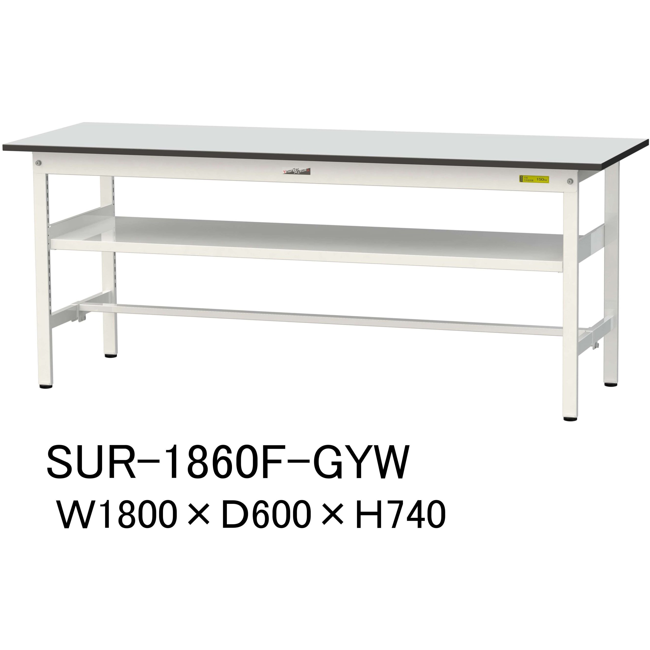 SUR-1860F-GYW 軽量作業台/耐荷重150kg_中間棚付き固定式_RoHS2指令対応塩ビシート天板_ワークテーブル150シリーズ 1台 山金工業 【通販モノタロウ】