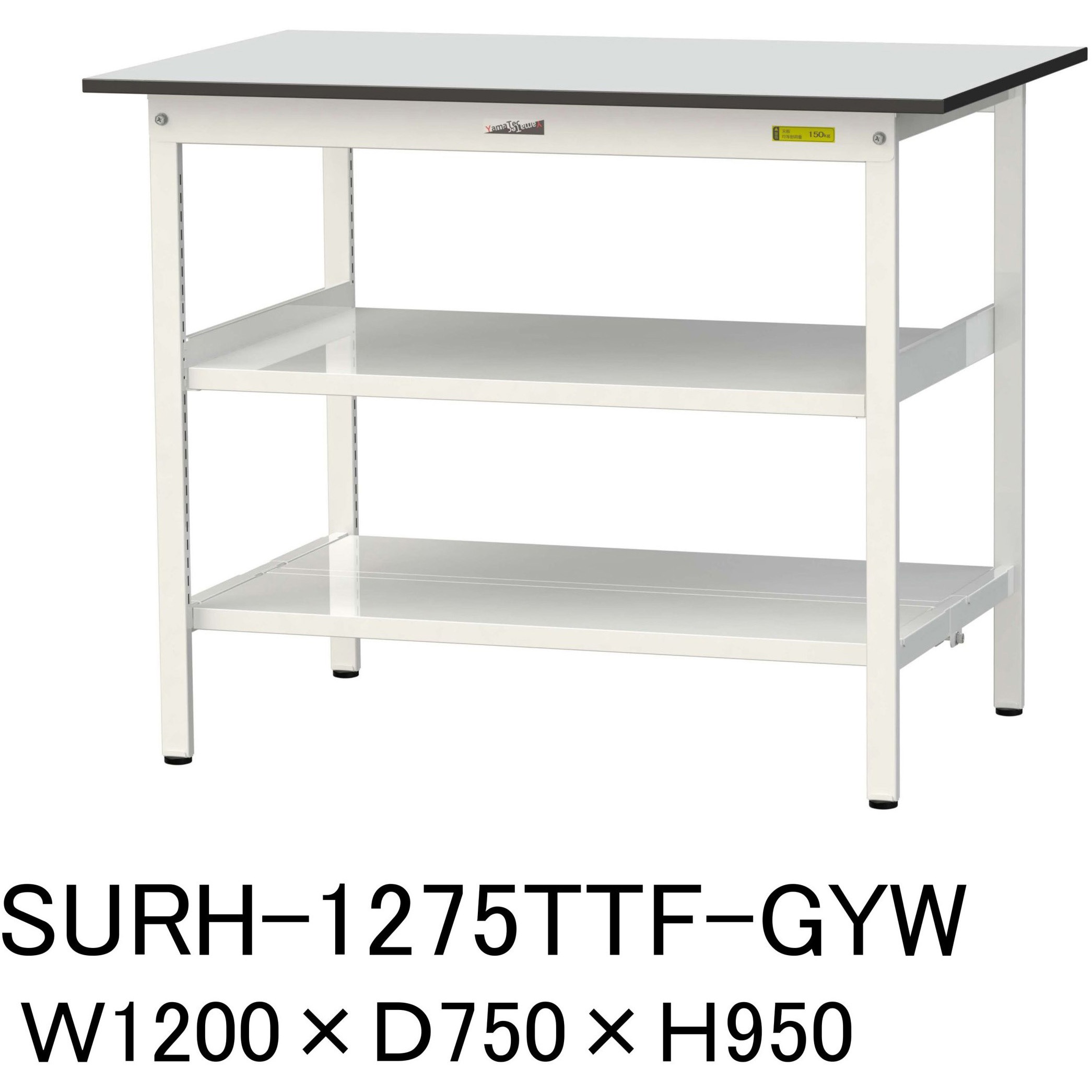 SURH-1275TTF-GYW 軽量作業台/耐荷重150kg_中間棚付き固定式_全面棚板付き_RoHS2指令対応塩ビシート天板_ワークテーブル150シリーズ 1台 山金工業 【通販モノタロウ】
