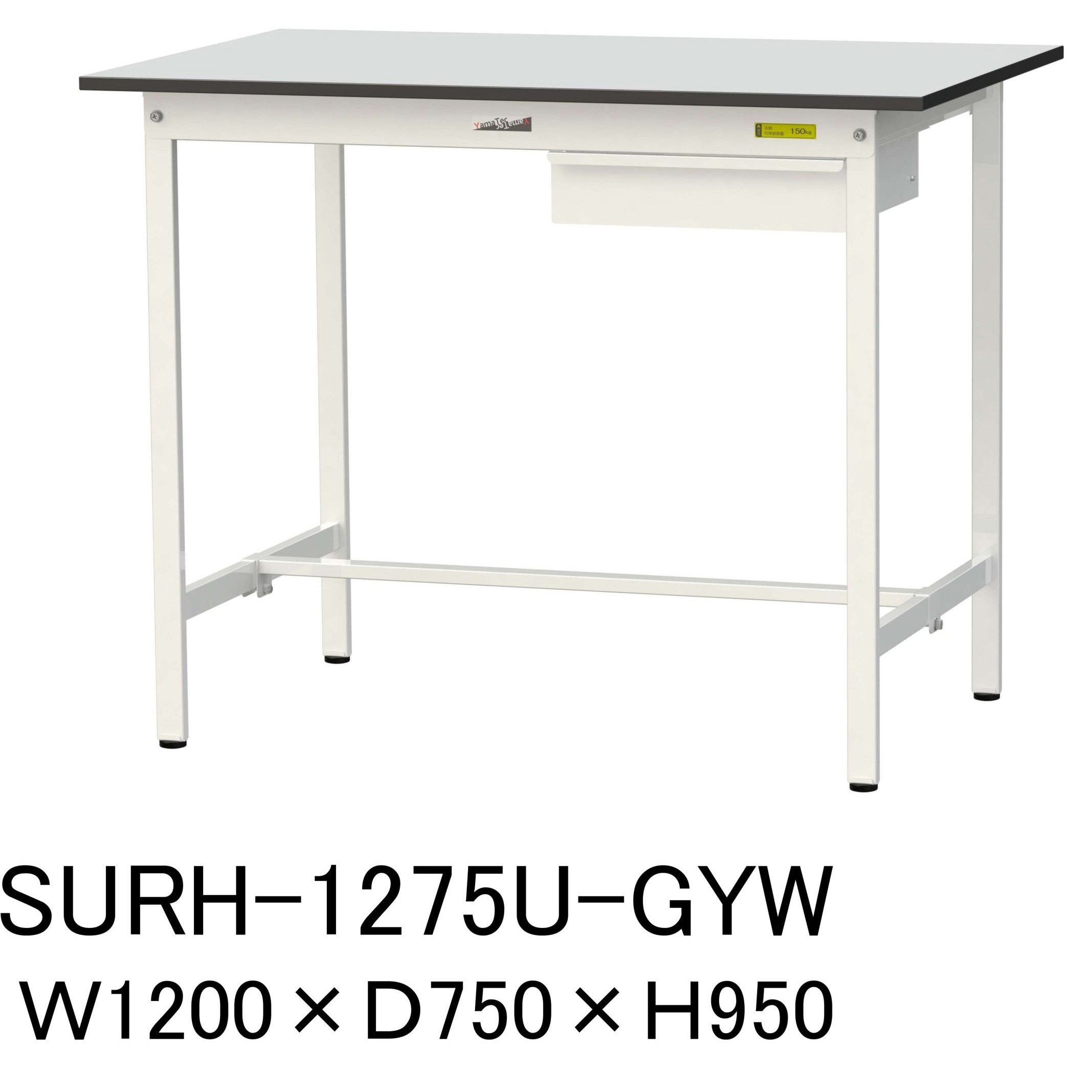 SURH-1275U-GYW 軽量作業台/耐荷重150kg_引き出し付き固定式_RoHS2指令対応塩ビシート天板_ワークテーブル150シリーズ 1台 山金工業 【通販モノタロウ】