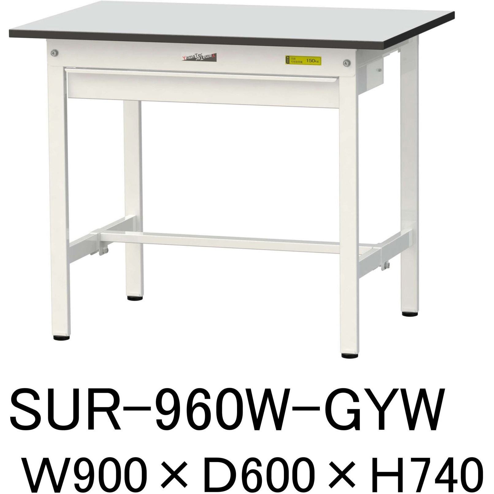 SUR-960W-GYW 軽量作業台/耐荷重150kg_ワイド引き出し付き固定式_RoHS2指令対応塩ビシート天板_ワークテーブル150シリーズ 1台 山金工業 【通販モノタロウ】
