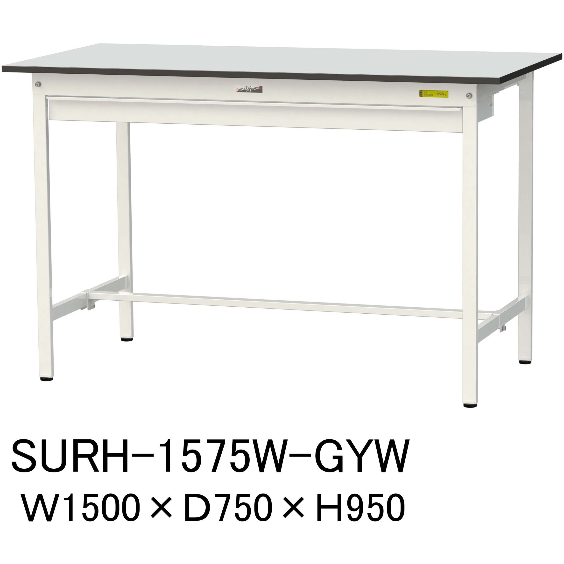 SURH-1575W-GYW 軽量作業台/耐荷重150kg_ワイド引き出し付き固定式_RoHS2指令対応塩ビシート天板_ワークテーブル150シリーズ 1台 山金工業 【通販モノタロウ】 42,887円