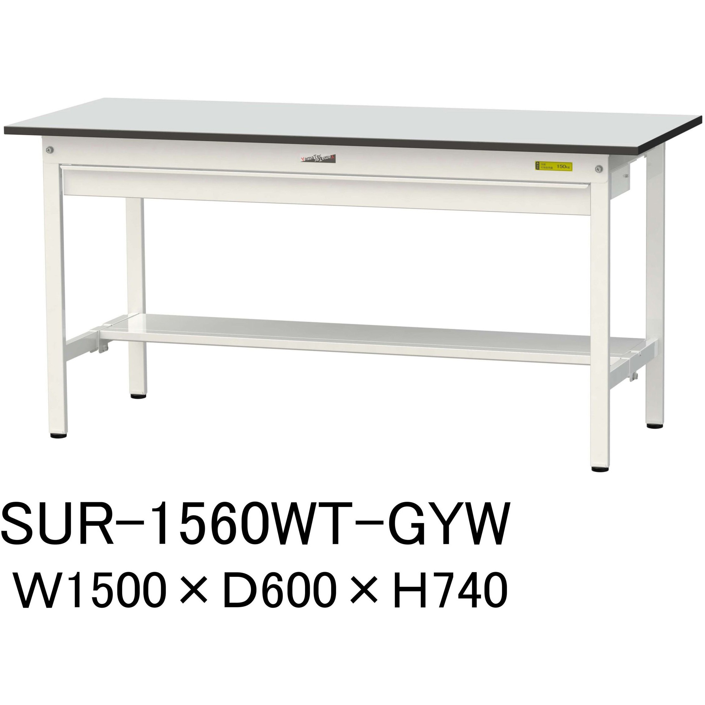 SUR-1560WT-GYW 軽量作業台/耐荷重150kg_ワイド引き出し付き固定式_半面棚板付き_RoHS2指令対応塩ビシート天板_ワークテーブル150シリーズ 1台 山金工業 【通販モノタロウ】