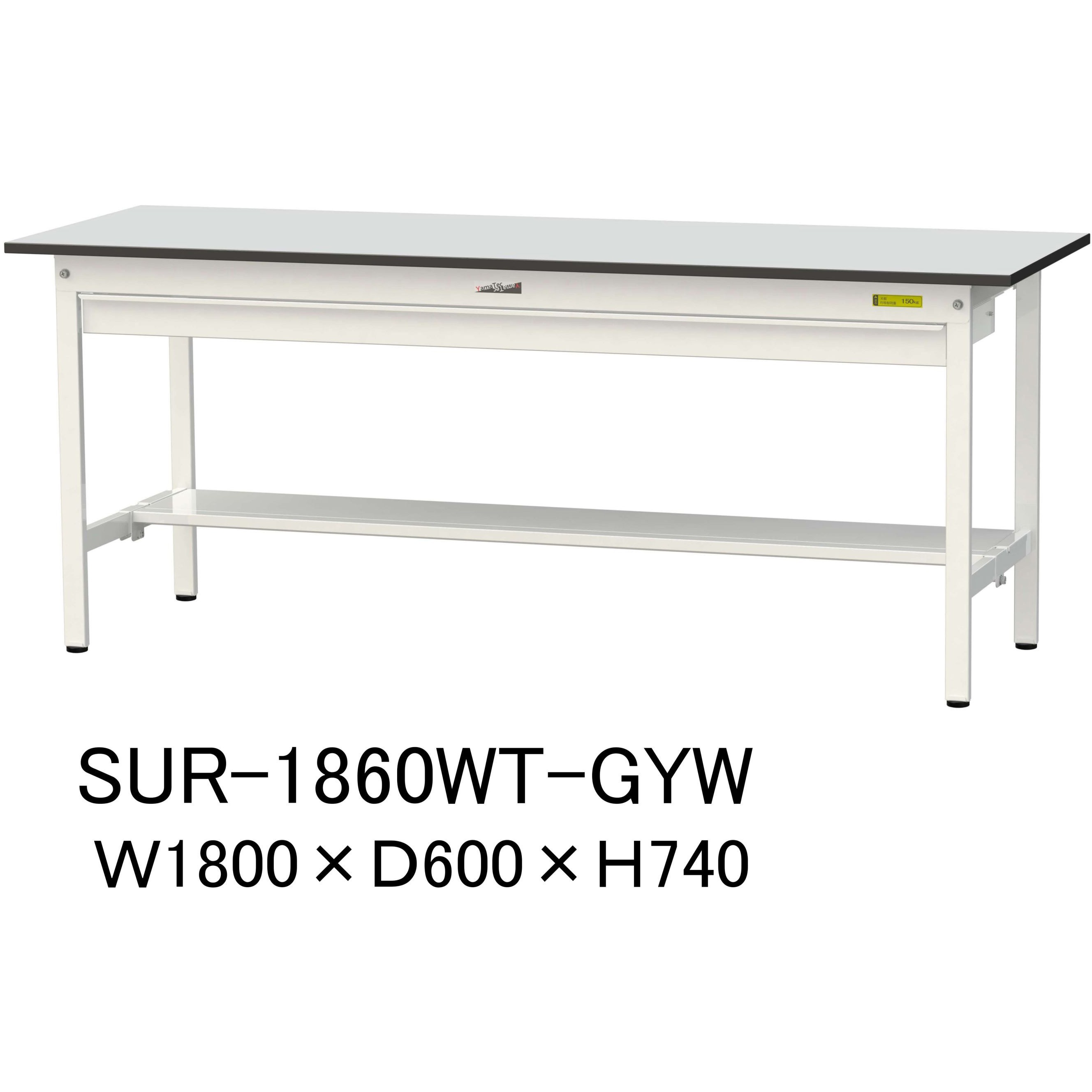 SUR-1860WT-GYW 軽量作業台/耐荷重150kg_ワイド引き出し付き固定式_半面棚板付き_RoHS2指令対応塩ビシート天板_ワークテーブル150シリーズ 1台 山金工業 【通販モノタロウ】