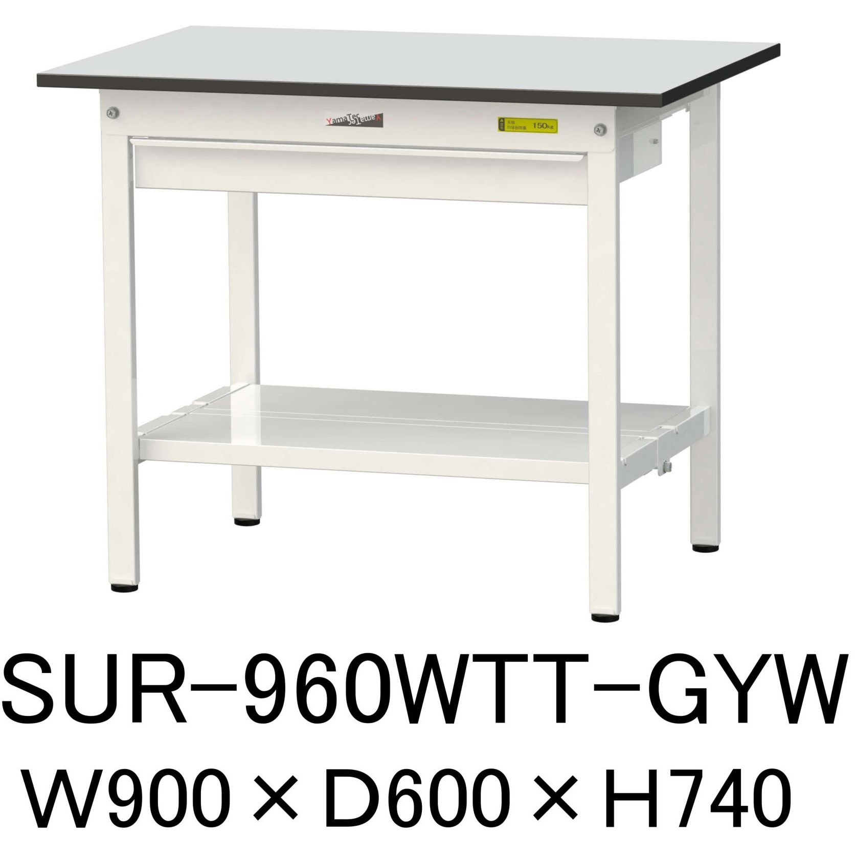 SUR-960WTT-GYW 軽量作業台/耐荷重150kg_ワイド引き出し付き固定式_全面棚板付き_RoHS2指令対応塩ビシート天板_ワークテーブル150シリーズ 1台 山金工業 【通販モノタロウ】