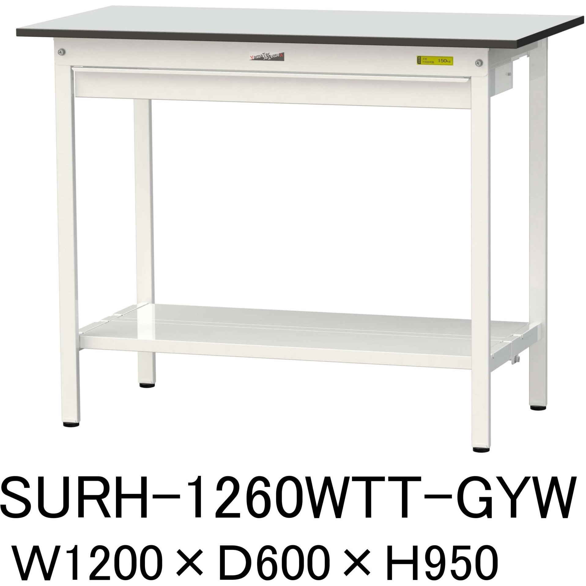SURH-1260WTT-GYW 軽量作業台/耐荷重150kg_ワイド引き出し付き固定式_全面棚板付き_RoHS2指令対応塩ビシート天板_ワークテーブル150シリーズ 1台 山金工業 【通販モノタロウ】