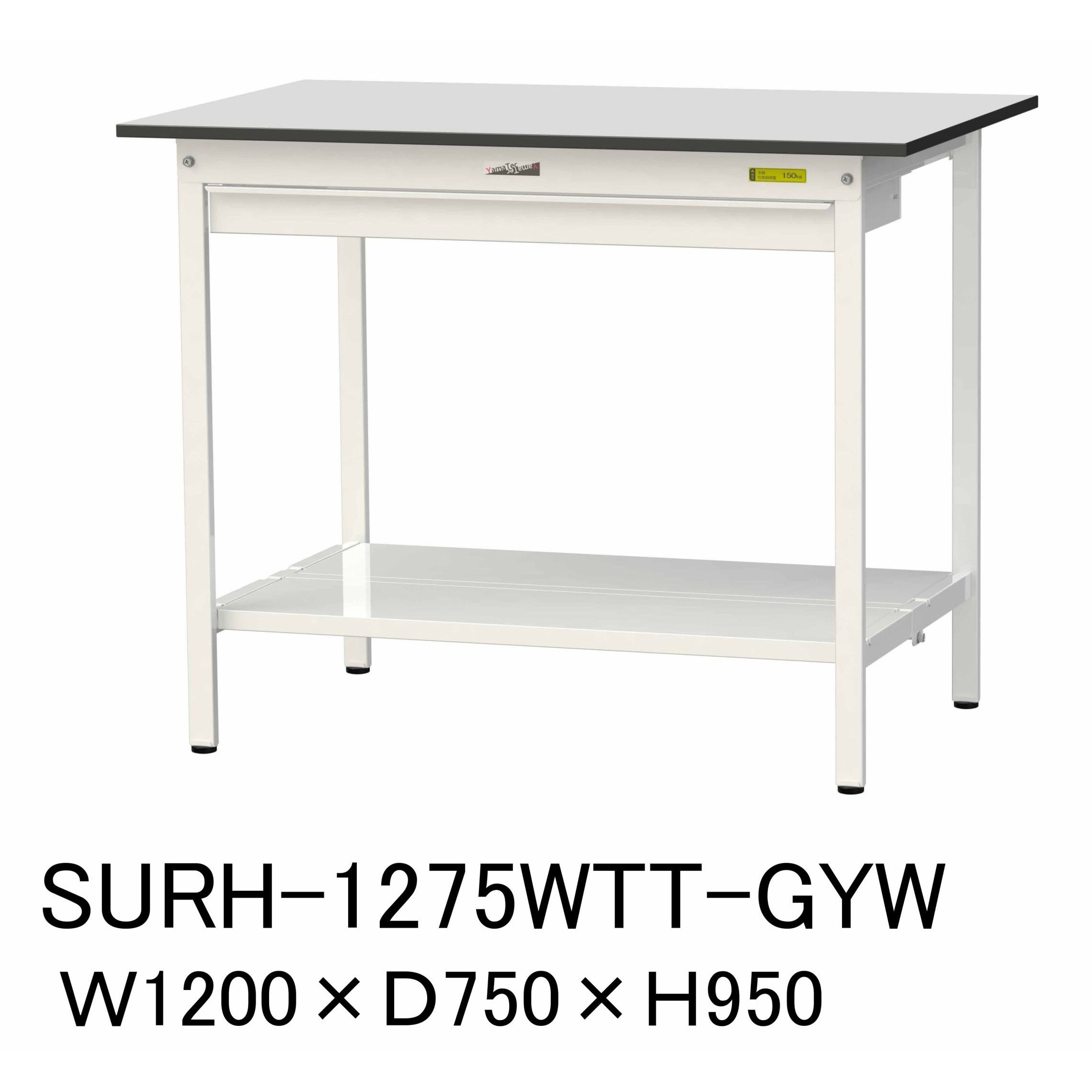 SURH-1275WTT-GYW 軽量作業台/耐荷重150kg_ワイド引き出し付き固定式_全面棚板付き_RoHS2指令対応塩ビシート天板_ワークテーブル150シリーズ 1台 山金工業 【通販モノタロウ】 44,187円