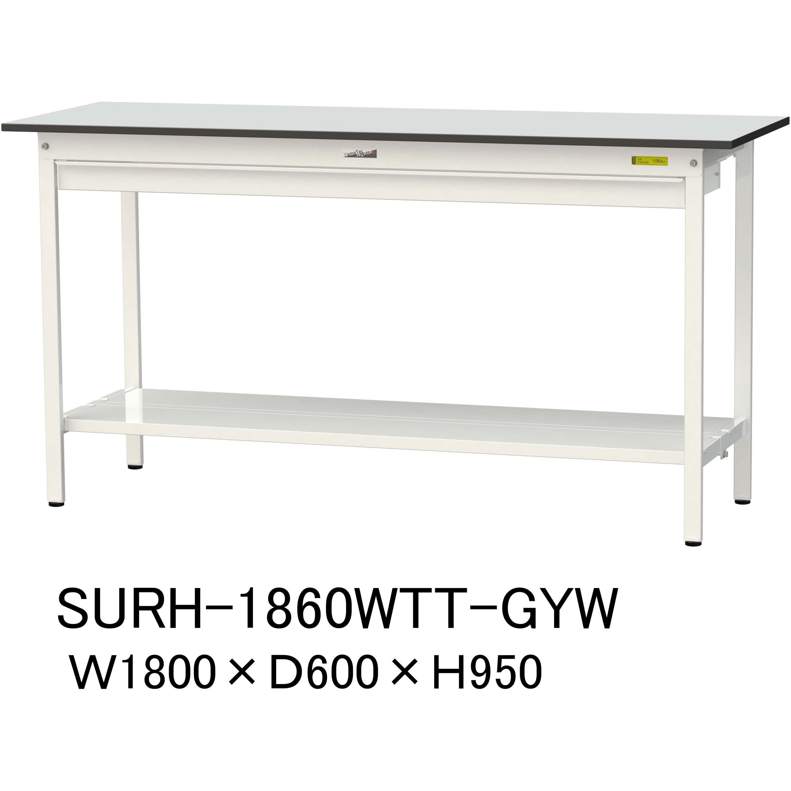 SURH-1860WTT-GYW 軽量作業台/耐荷重150kg_ワイド引き出し付き固定式_全面棚板付き_RoHS2指令対応塩ビシート天板_ワークテーブル150シリーズ 1台 山金工業 【通販モノタロウ】