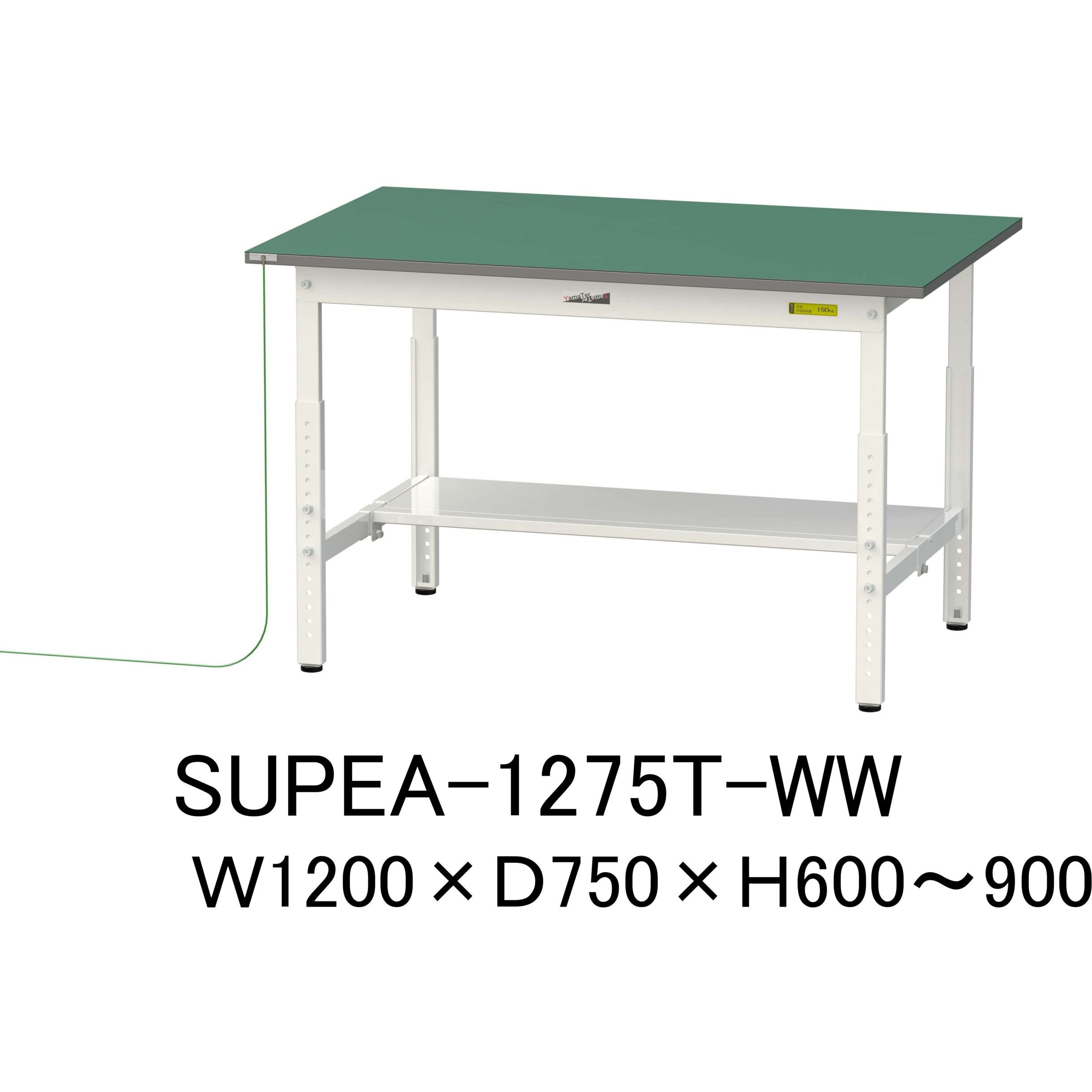 SUPEA-1275T-WW 軽量作業台/耐荷重150kg_導電性ゴムマット+アース付き_高さ調整式_半面棚板付き_ワークテーブル150シリーズ 1台 山金工業 【通販モノタロウ】