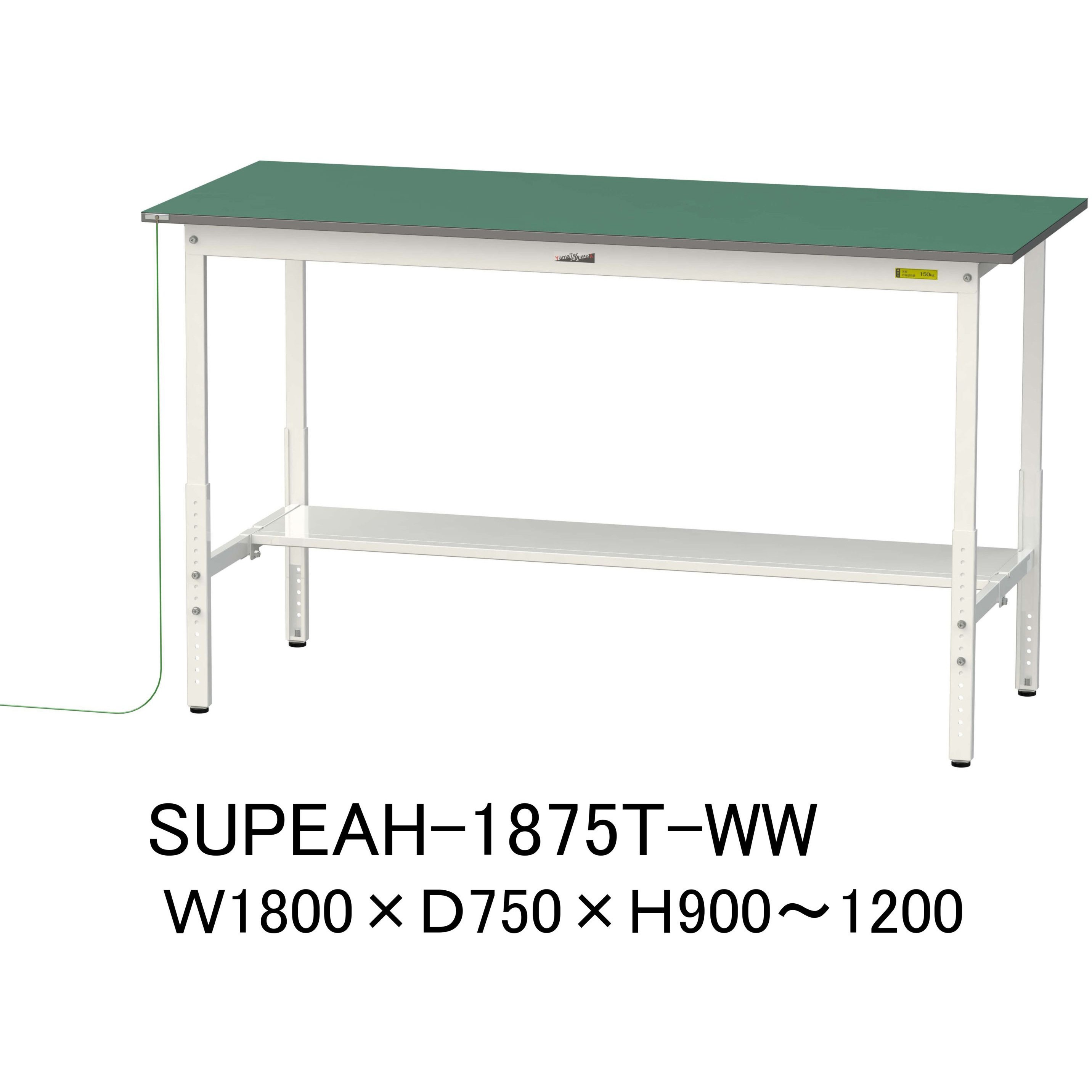 SUPEAH-1875T-WW 軽量作業台/耐荷重150kg_導電性ゴムマット+アース付き_高さ調整式_半面棚板付き_ワークテーブル150シリーズ 1台 山金工業 【通販モノタロウ】 45,588円