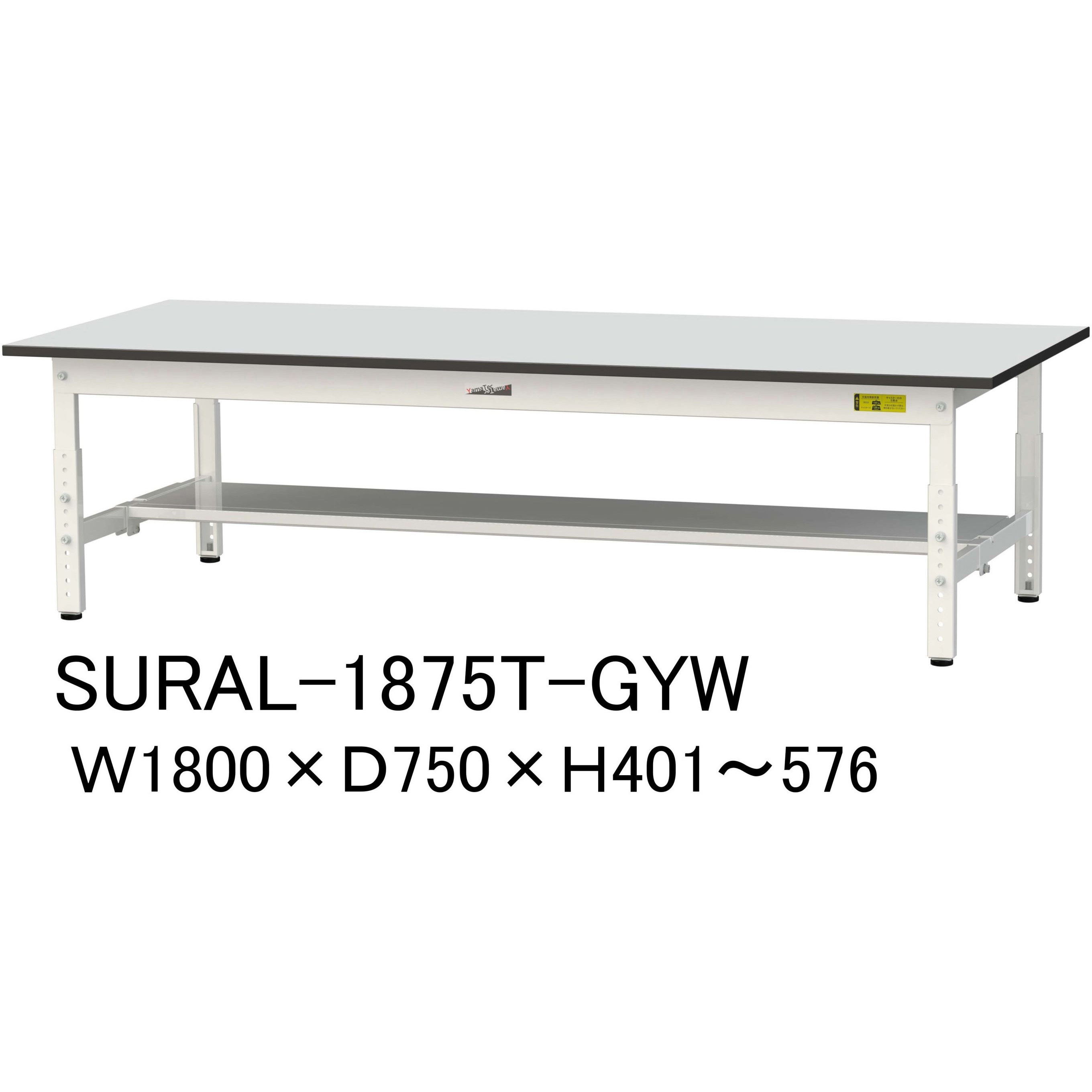 SURAL-1875T-GYW 軽量作業台/耐荷重150kg_高さ調整_半面棚板付き_RoHS2指令対応塩ビシート天板_ワークテーブル150シリーズ 1台 山金工業 【通販モノタロウ】