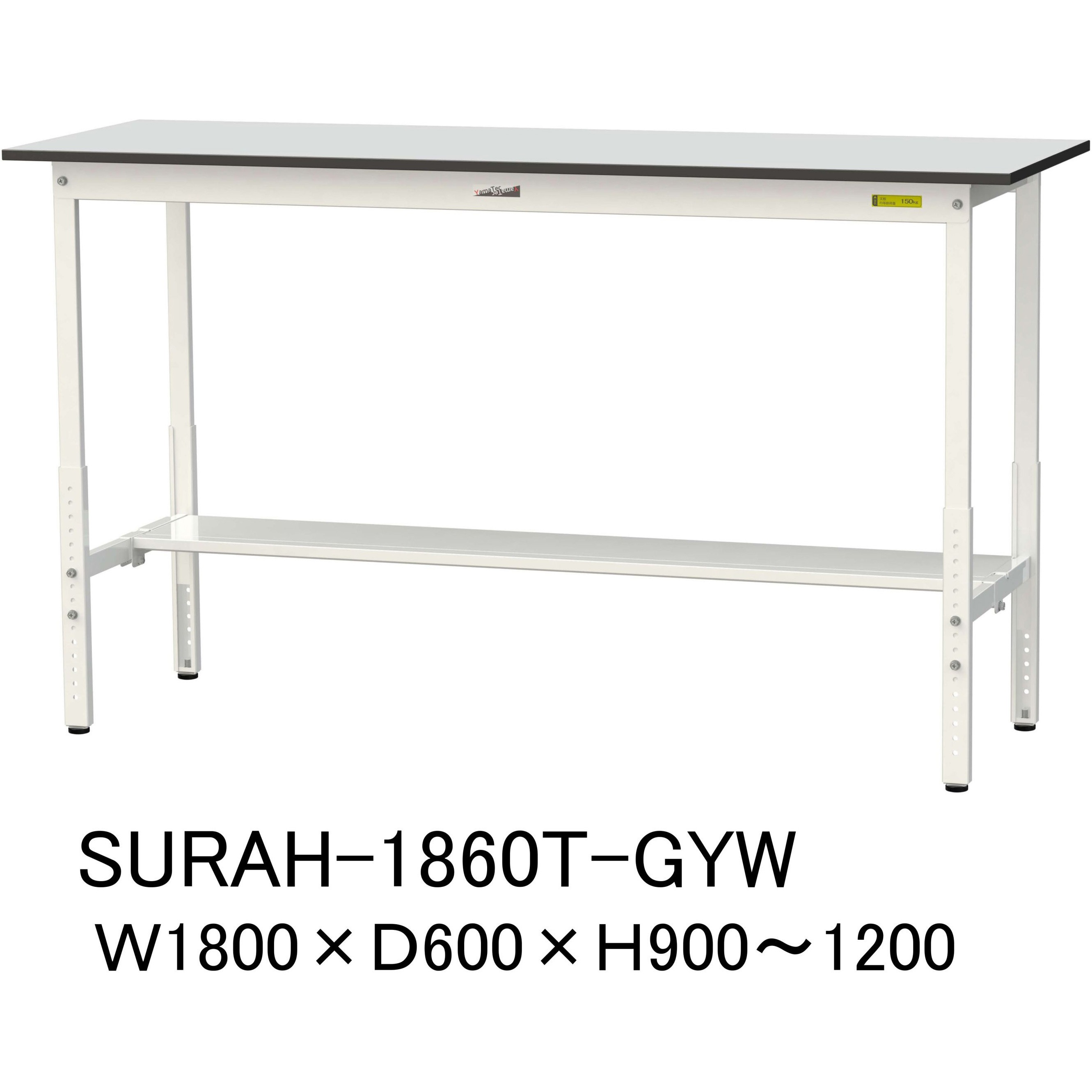 SURAH-1860T-GYW 軽量作業台/耐荷重150kg_高さ調整_半面棚板付き_RoHS2指令対応塩ビシート天板_ワークテーブル150シリーズ 1台 山金工業 【通販モノタロウ】