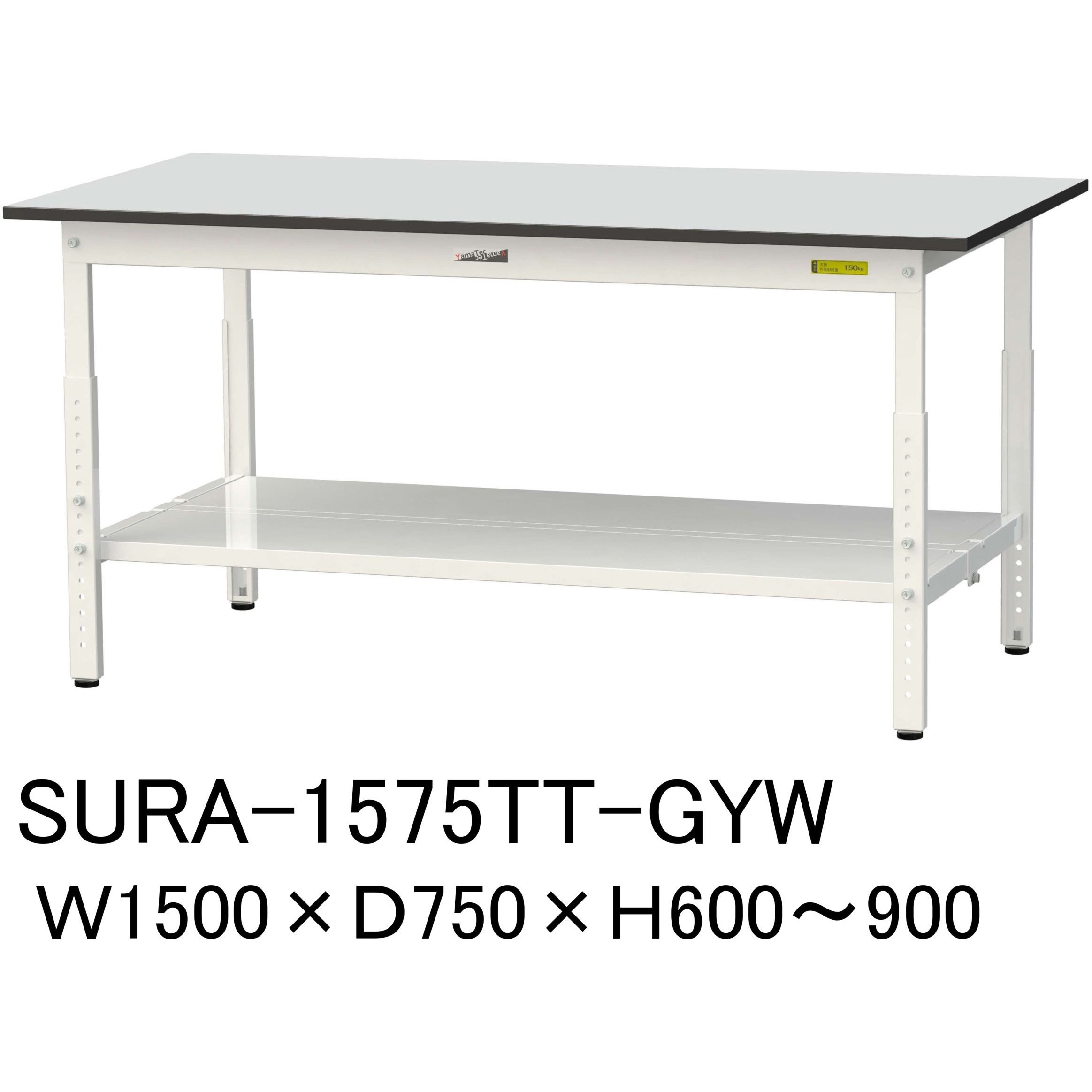SURA-1575TT-GYW 軽量作業台/耐荷重150kg_高さ調整_全面棚板付き_RoHS2指令対応塩ビシート天板_ワークテーブル150シリーズ 1台 山金工業 【通販モノタロウ】