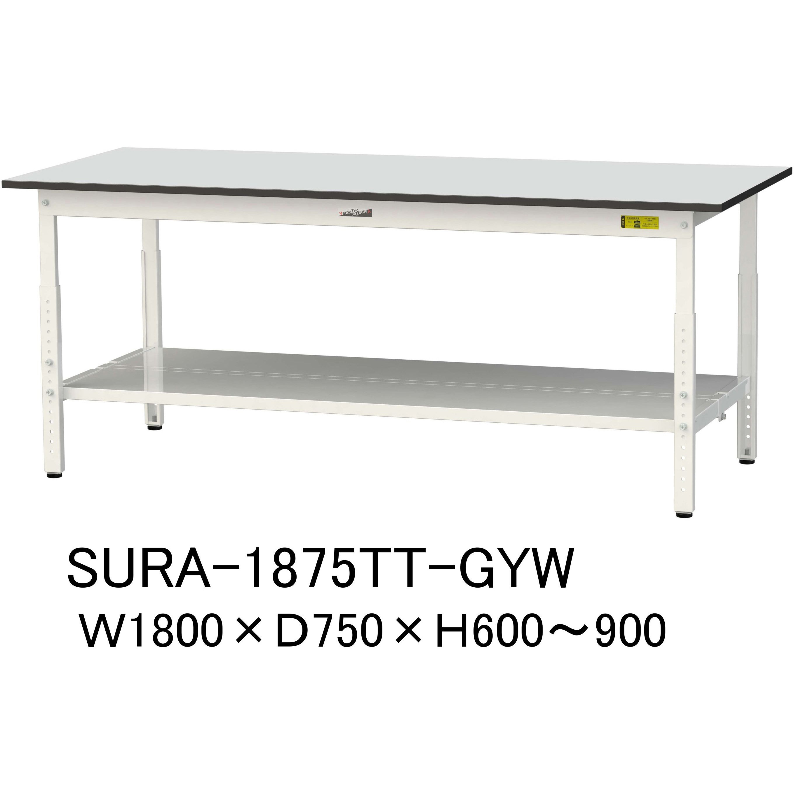 SURA-1875TT-GYW 軽量作業台/耐荷重150kg_高さ調整_全面棚板付き_RoHS2指令対応塩ビシート天板_ワークテーブル150シリーズ 1台 山金工業 【通販モノタロウ】