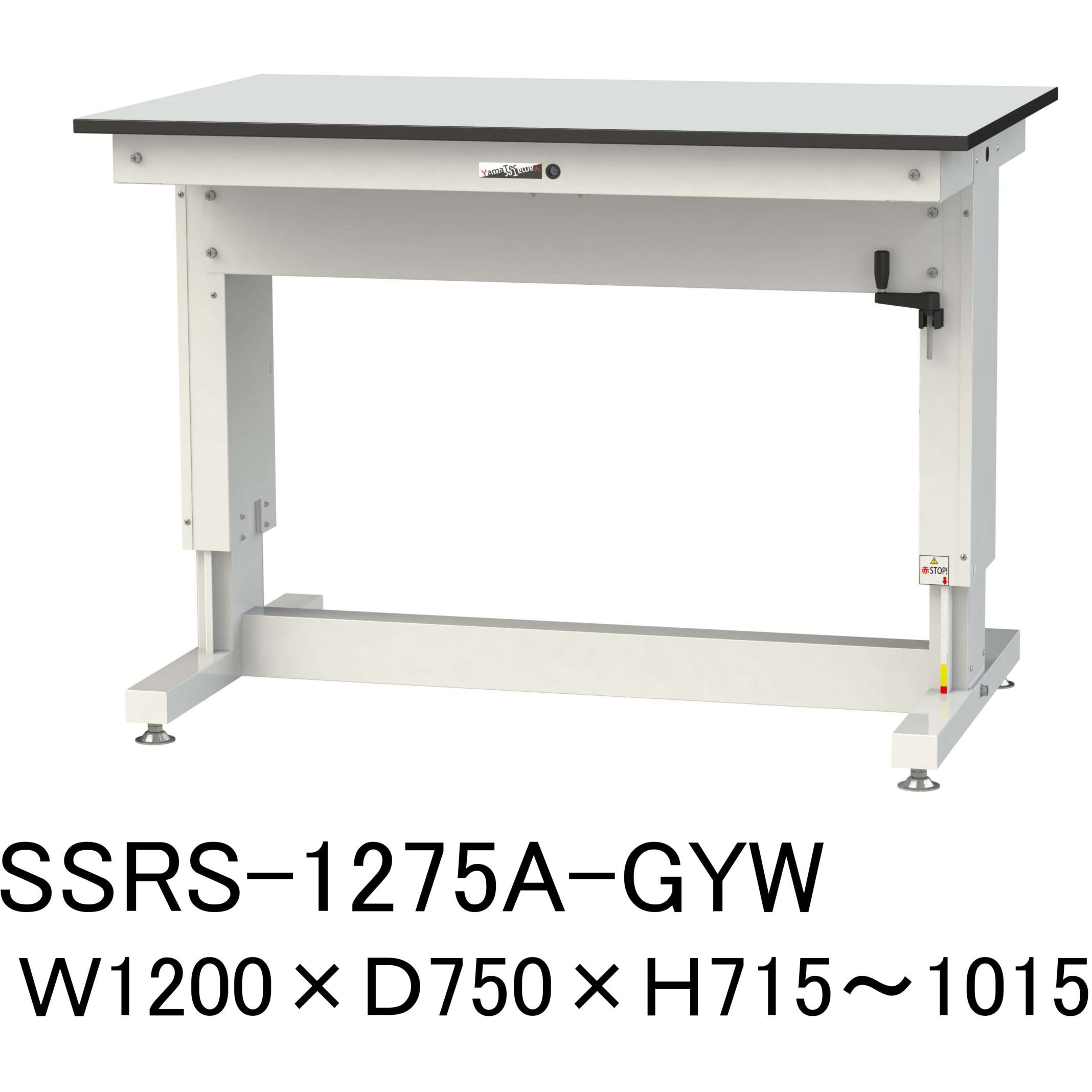 SSRS-1275A-GYW 軽量作業台/RoHS2指令対応塩ビシート天板_ワークテーブル昇降タイプH715～H1015 山金工業 荷重(kg):300(固定時) 間口1200mm奥行750mm  SSRS-1275A-GYW