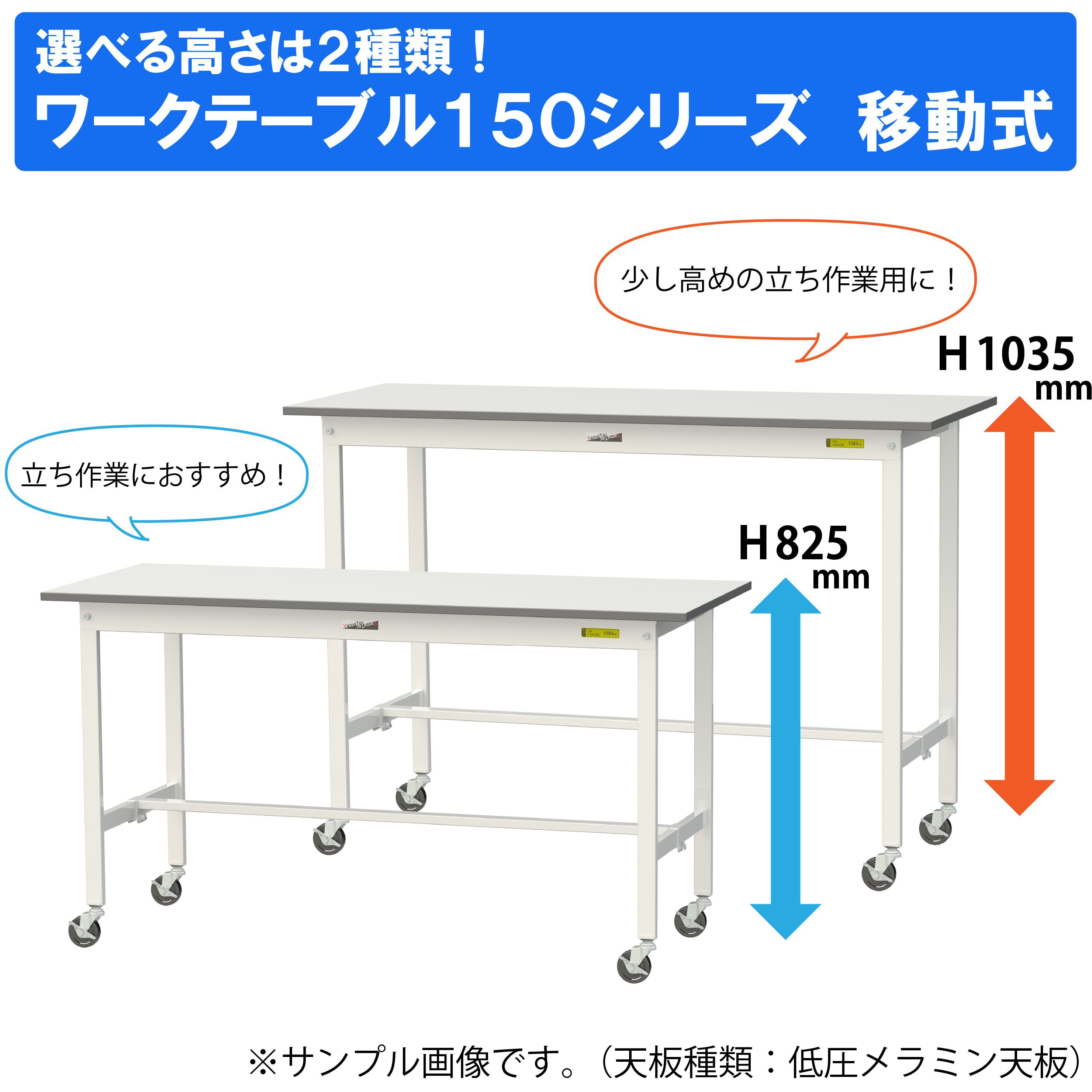 SUPC-975-WW 軽量作業台/耐荷重128kg_移動式_ワークテーブル150
