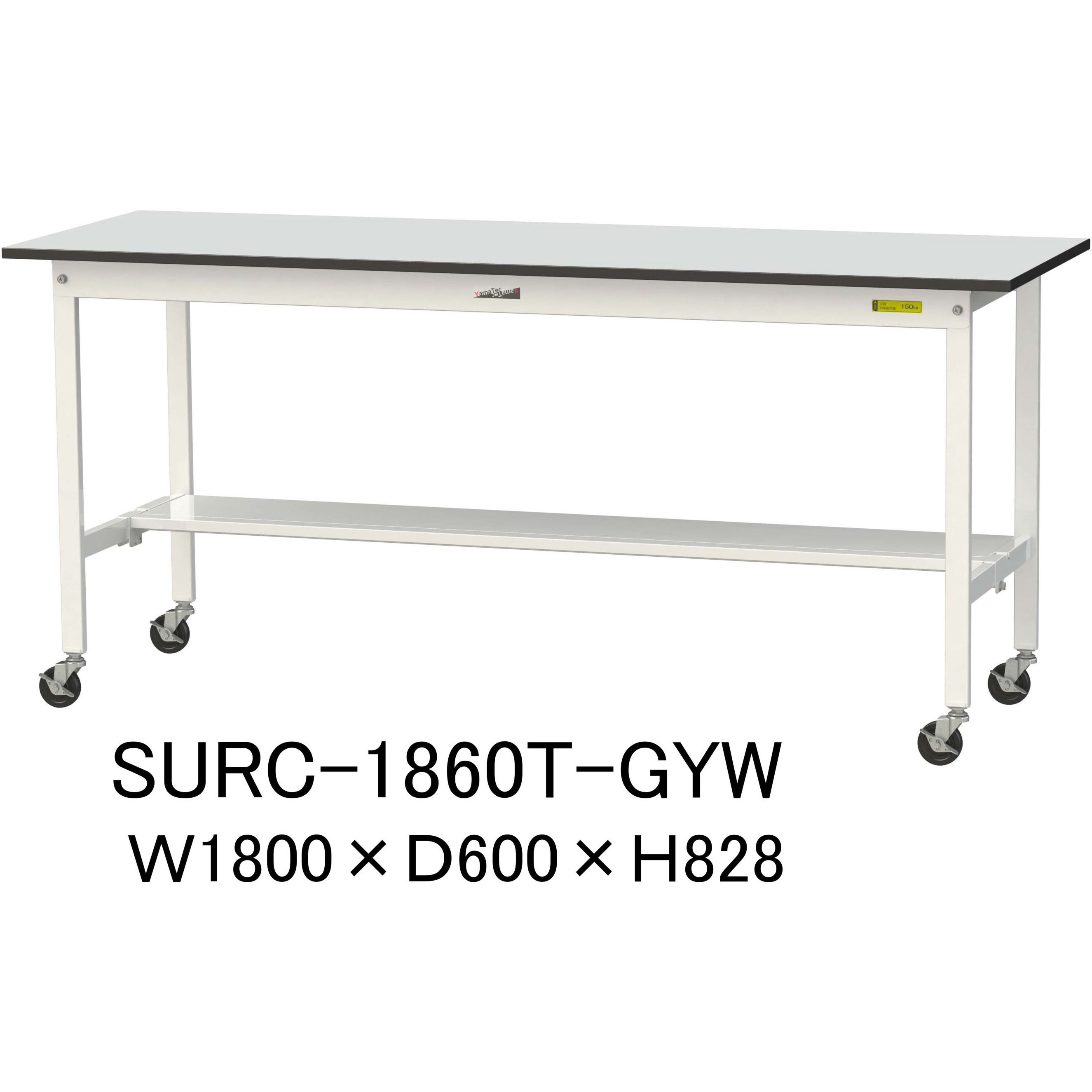 SURC-1860T-GYW 軽量作業台/耐荷重128kg_移動式_半面棚板付き_RoHS2指令対応塩ビシート天板_ワークテーブル150シリーズ 1台 山金工業 【通販モノタロウ】
