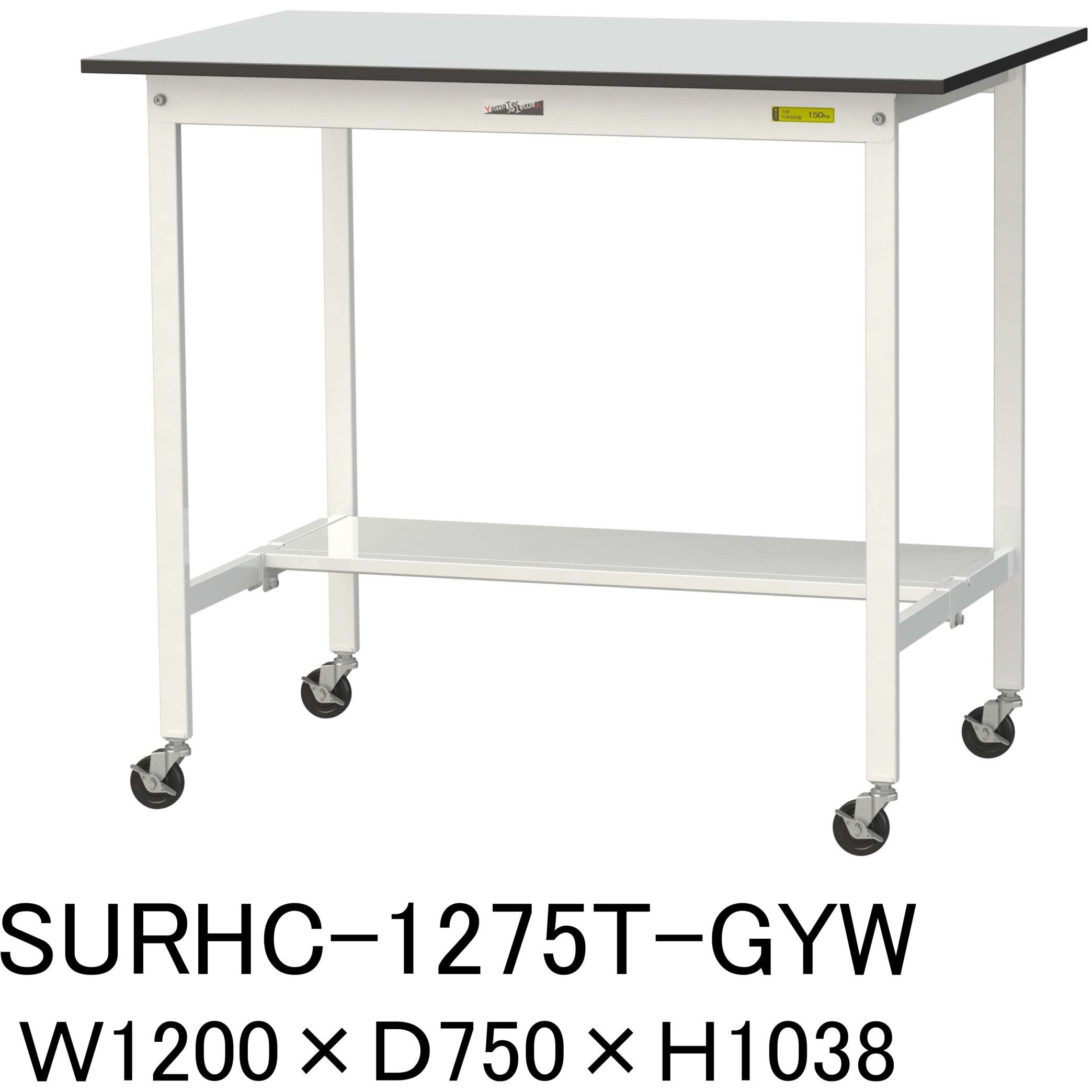 SURHC-1275T-GYW 軽量作業台/耐荷重128kg_移動式_半面棚板付き_RoHS2指令対応塩ビシート天板_ワークテーブル150シリーズ 1台 山金工業 【通販モノタロウ】