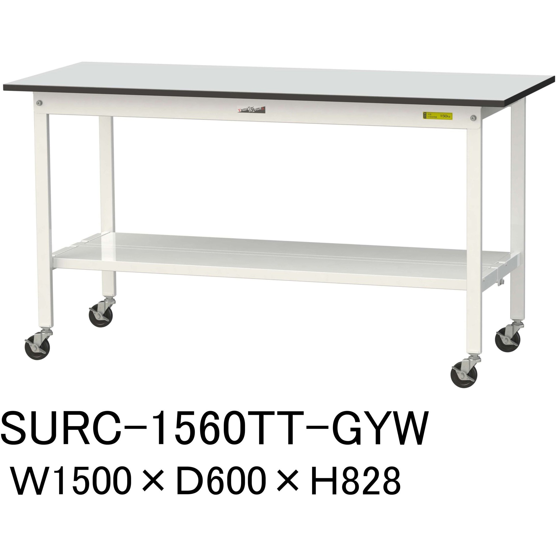 SURC-1560TT-GYW 軽量作業台/耐荷重128kg_移動式_全面棚板付き_RoHS2指令対応塩ビシート天板_ワークテーブル150シリーズ 1台 山金工業 【通販モノタロウ】 35,087円