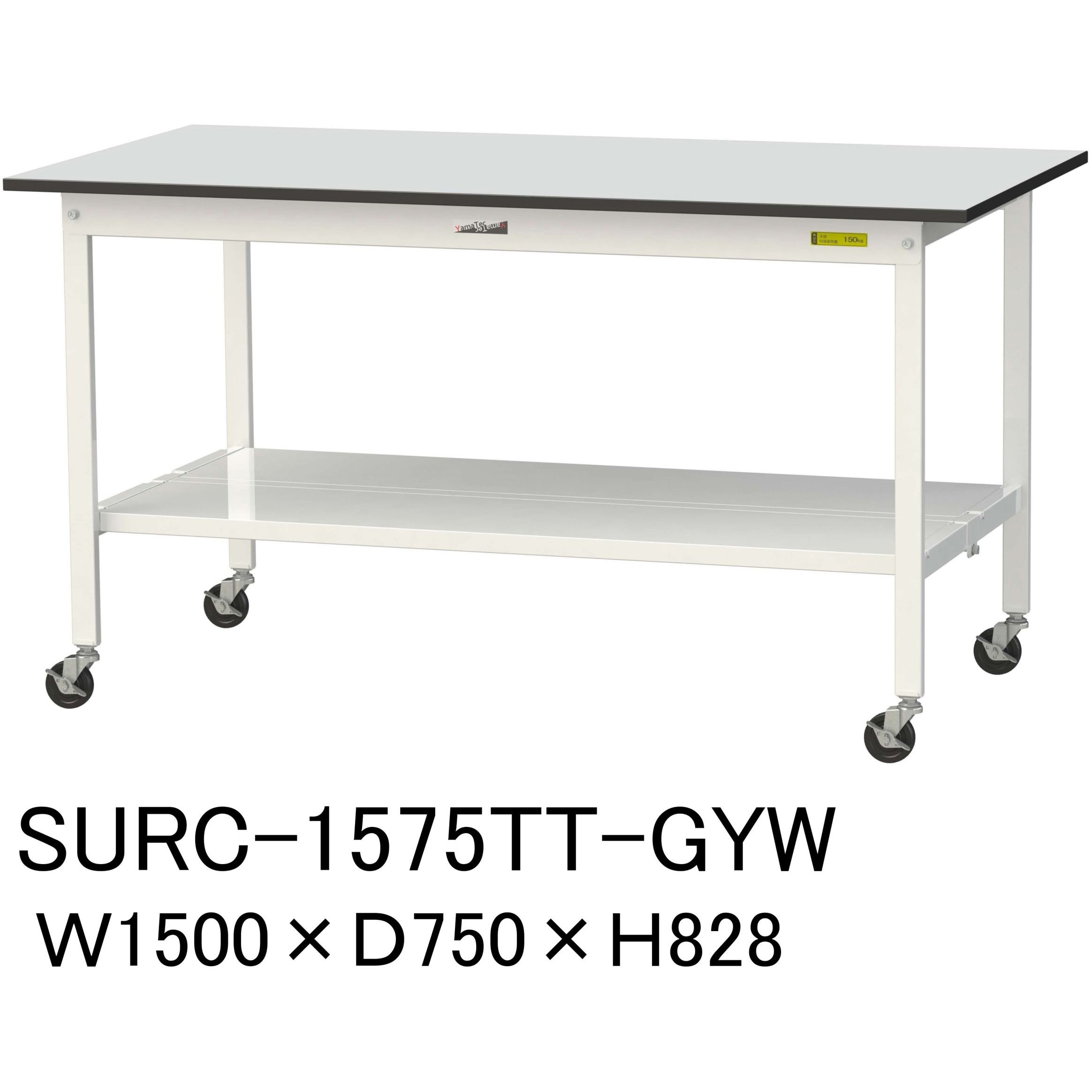 SURC-1575TT-GYW 軽量作業台/耐荷重128kg_移動式_全面棚板付き_RoHS2指令対応塩ビシート天板_ワークテーブル150シリーズ 1台 山金工業 【通販モノタロウ】