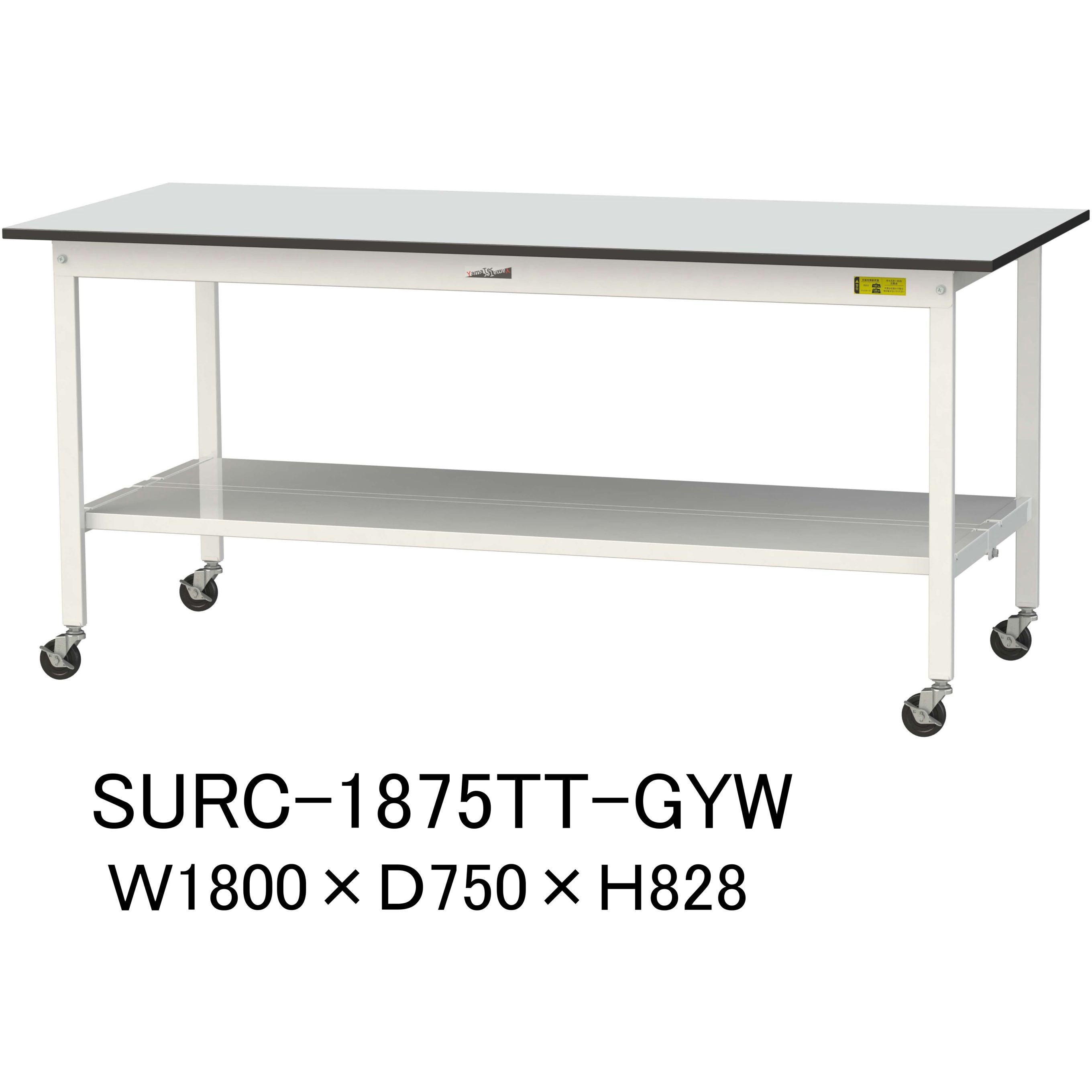 SURC-1875TT-GYW 軽量作業台/耐荷重128kg_移動式_全面棚板付き_RoHS2指令対応塩ビシート天板_ワークテーブル150シリーズ 1台 山金工業 【通販モノタロウ】