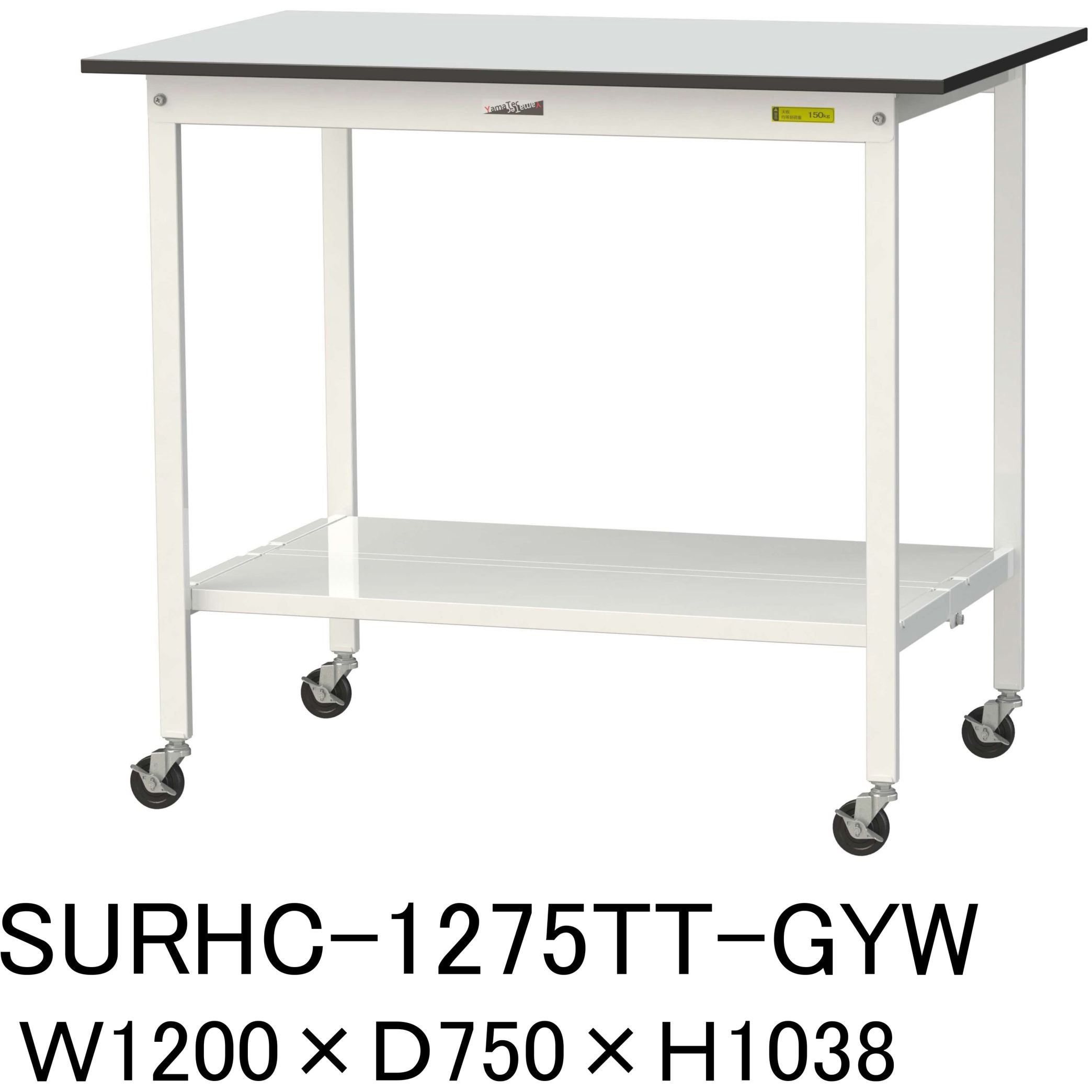 SURHC-1275TT-GYW 軽量作業台/耐荷重128kg_移動式_全面棚板付き_RoHS2指令対応塩ビシート天板_ワークテーブル150シリーズ 1台 山金工業 【通販モノタロウ】