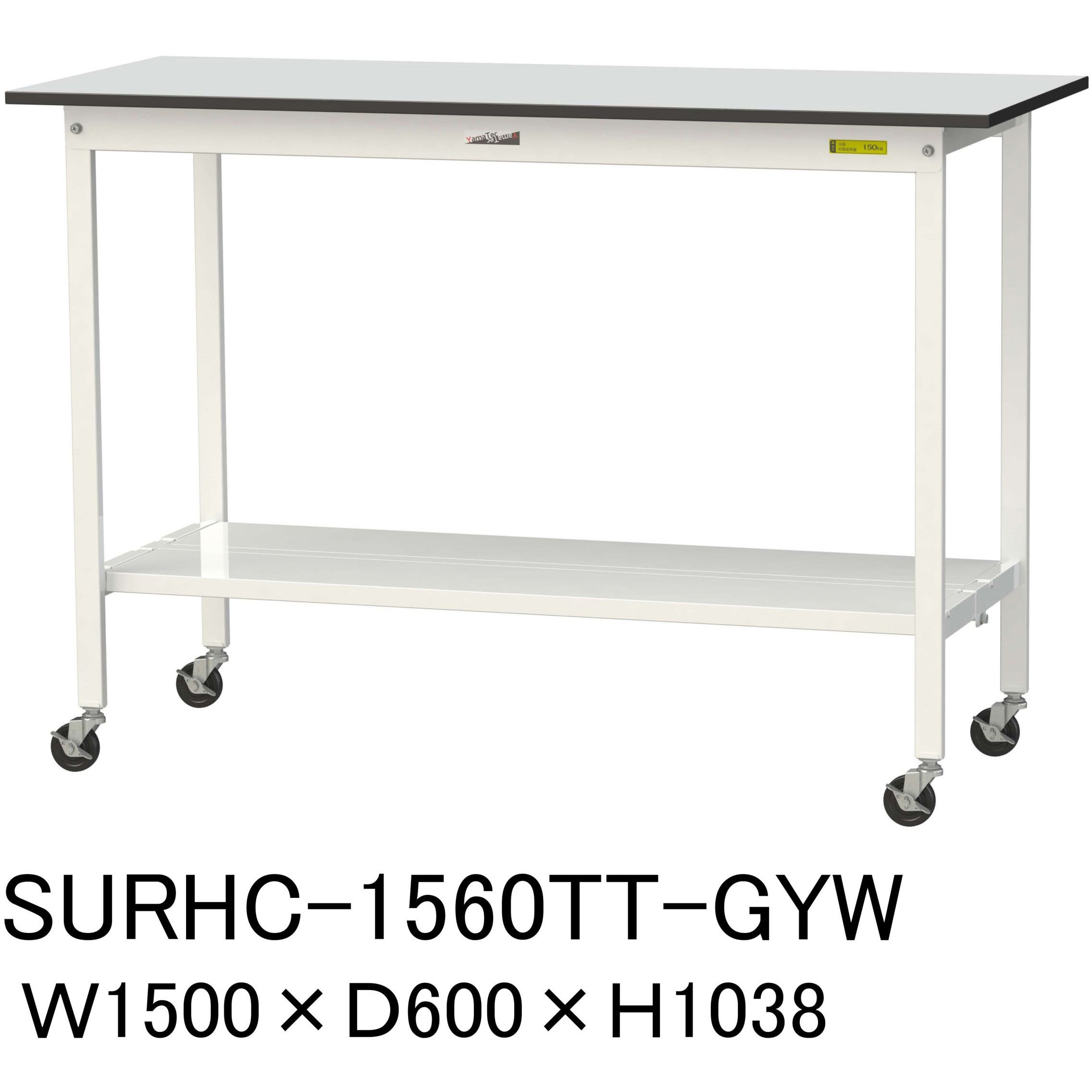 SURHC-1560TT-GYW 軽量作業台/耐荷重128kg_移動式_全面棚板付き_RoHS2指令対応塩ビシート天板_ワークテーブル150シリーズ 1台 山金工業 【通販モノタロウ】