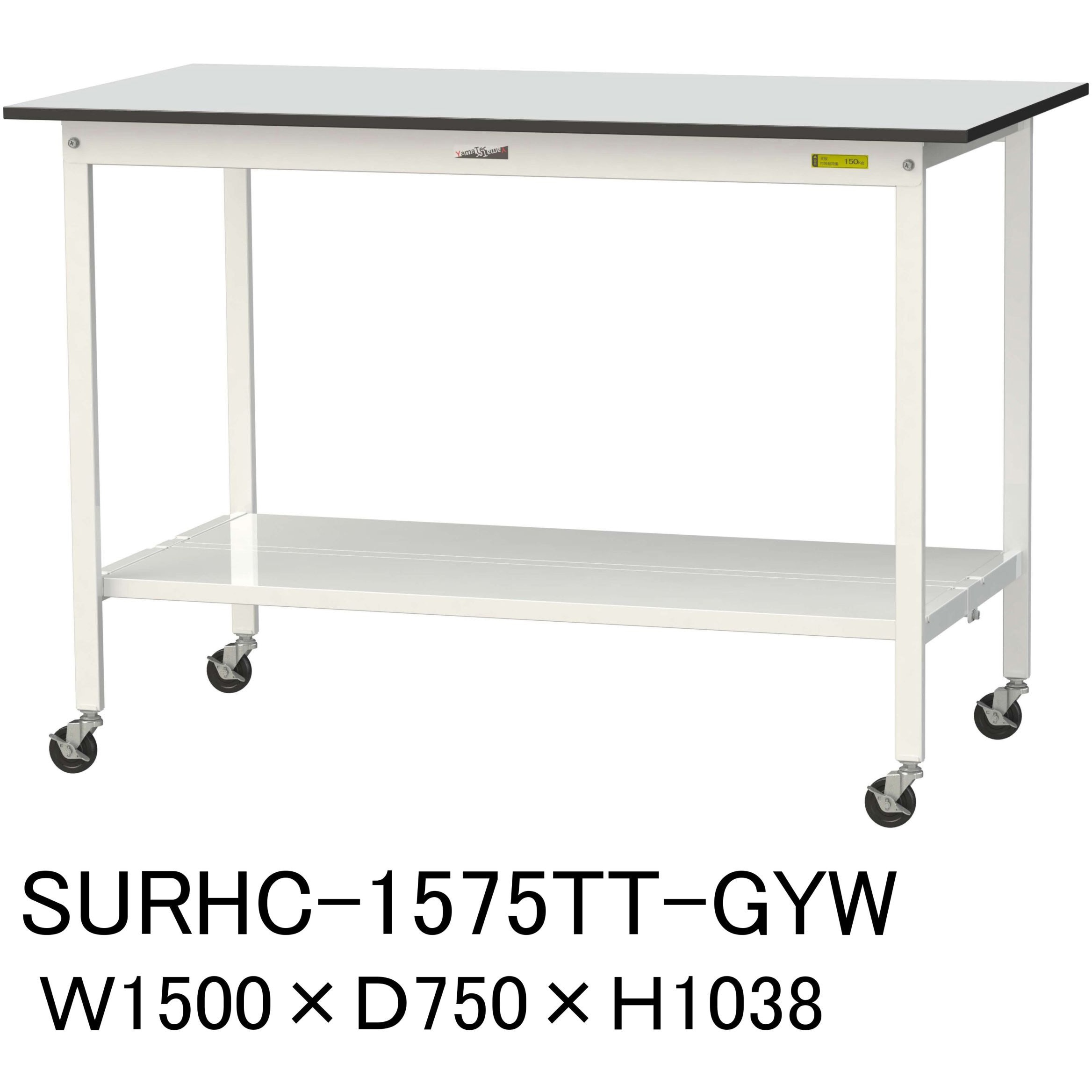SURHC-1575TT-GYW 軽量作業台/耐荷重128kg_移動式_全面棚板付き_RoHS2指令対応塩ビシート天板_ワークテーブル150シリーズ 1台 山金工業 【通販モノタロウ】