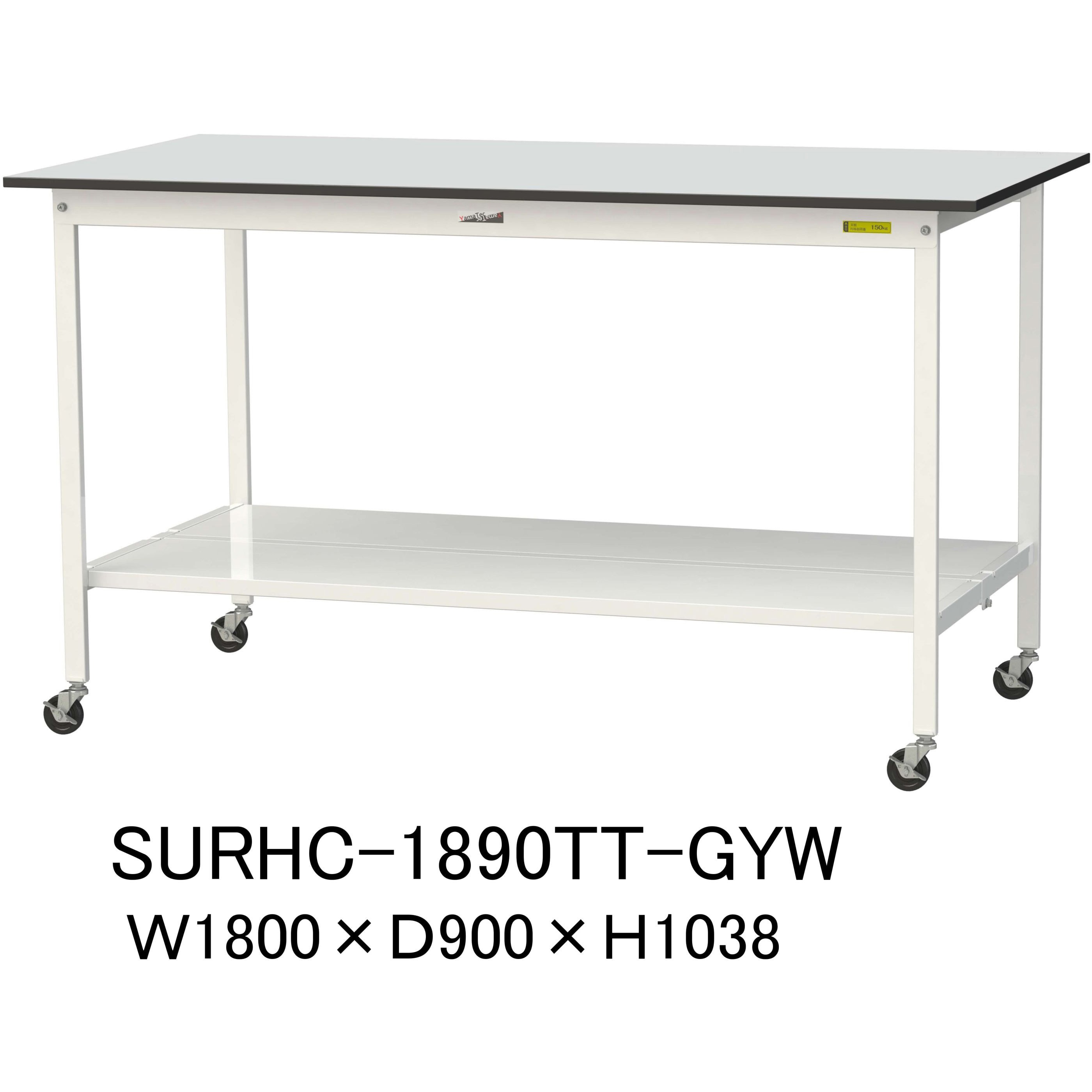 SURHC-1890TT-GYW 軽量作業台/耐荷重128kg_移動式_全面棚板付き_RoHS2指令対応塩ビシート天板_ワークテーブル150シリーズ 1台 山金工業 【通販モノタロウ】