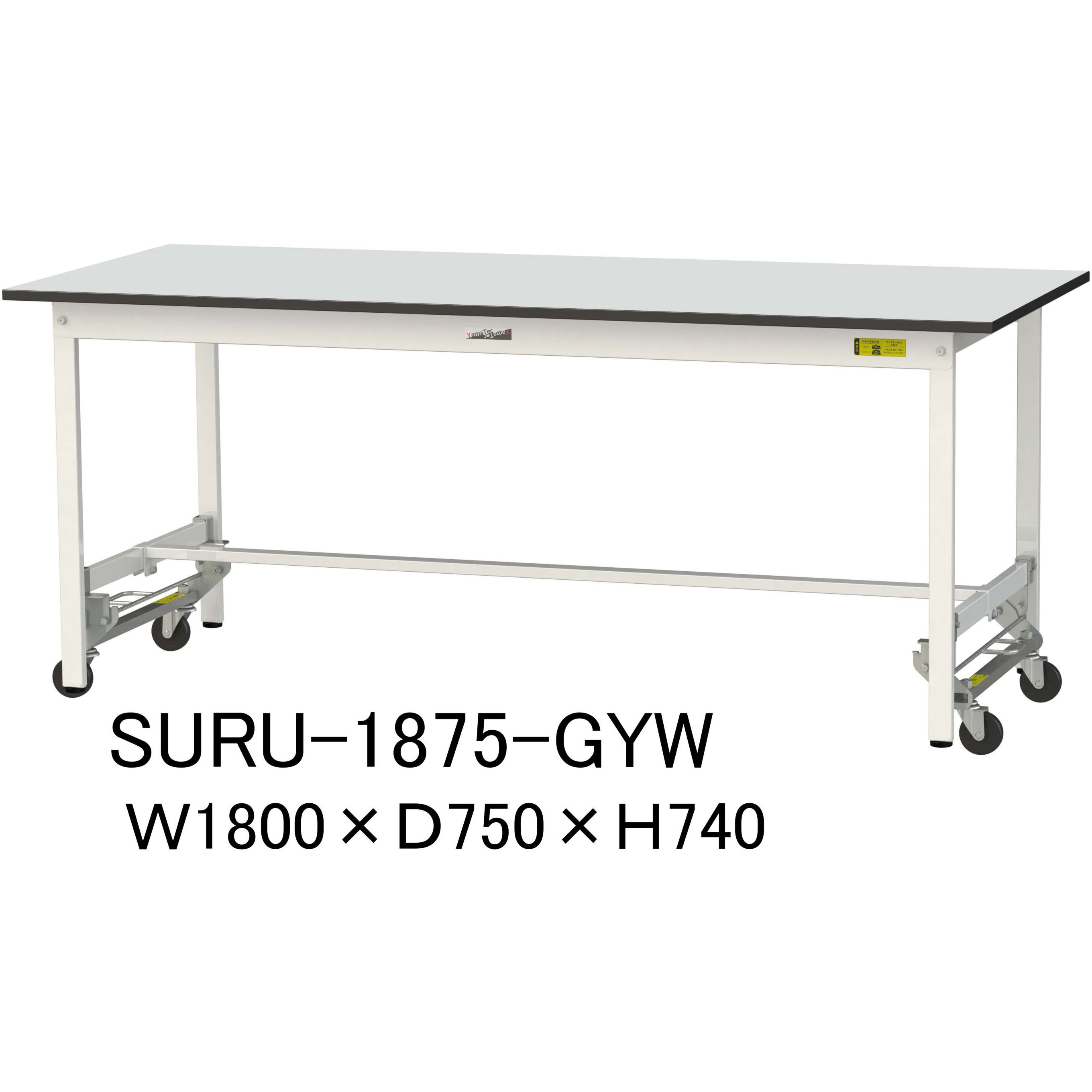 SURU-1875-GYW 軽量作業台/耐荷重150kg_ワンタッチ移動式_RoHS2指令対応塩ビシート天板_ワークテーブル150シリーズ 1台 山金工業 【通販モノタロウ】