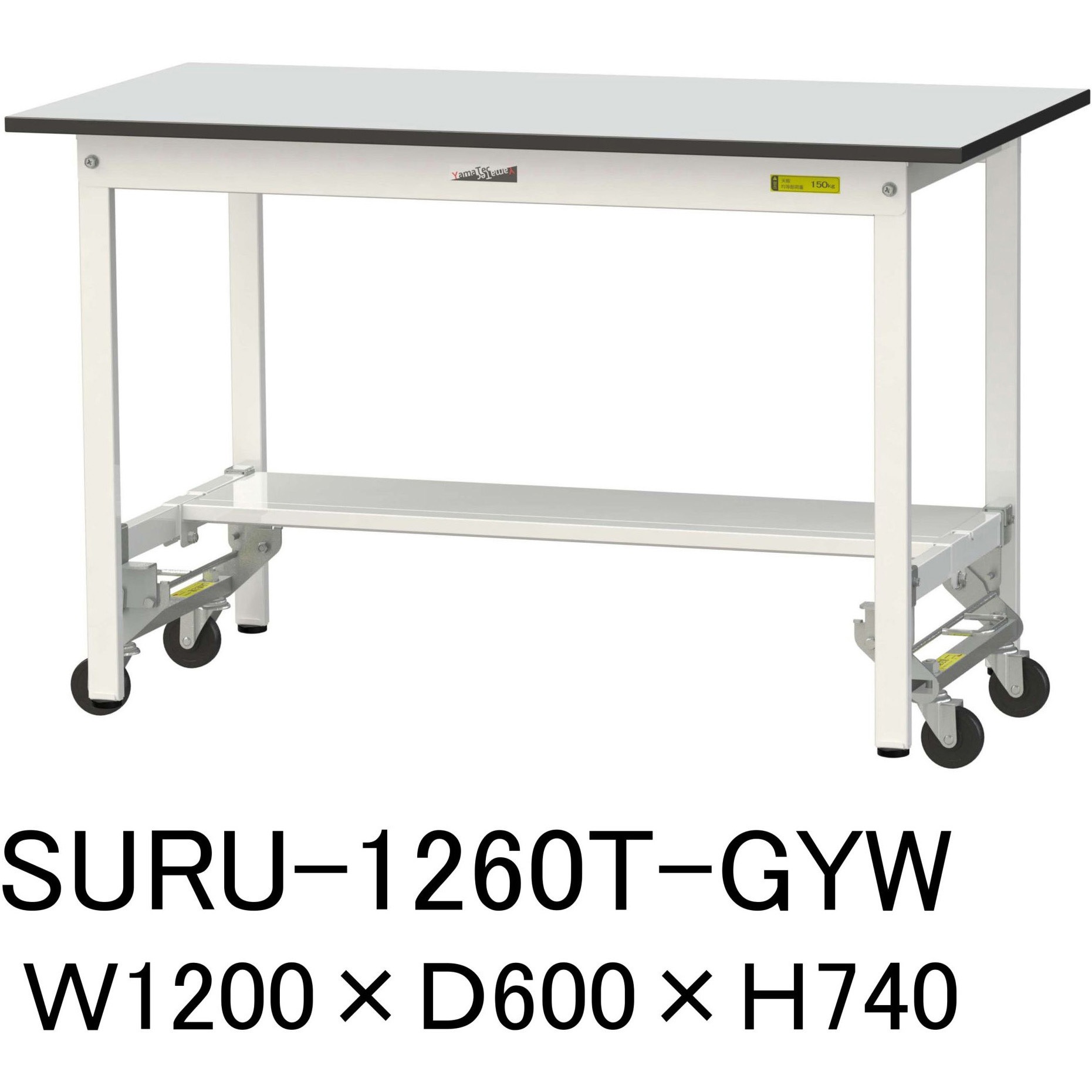 SURU-1260T-GYW 軽量作業台/耐荷重150kg_ワンタッチ移動式_半面棚板付き_RoHS2指令対応塩ビシート天板_ワークテーブル150シリーズ 1台 山金工業 【通販モノタロウ】