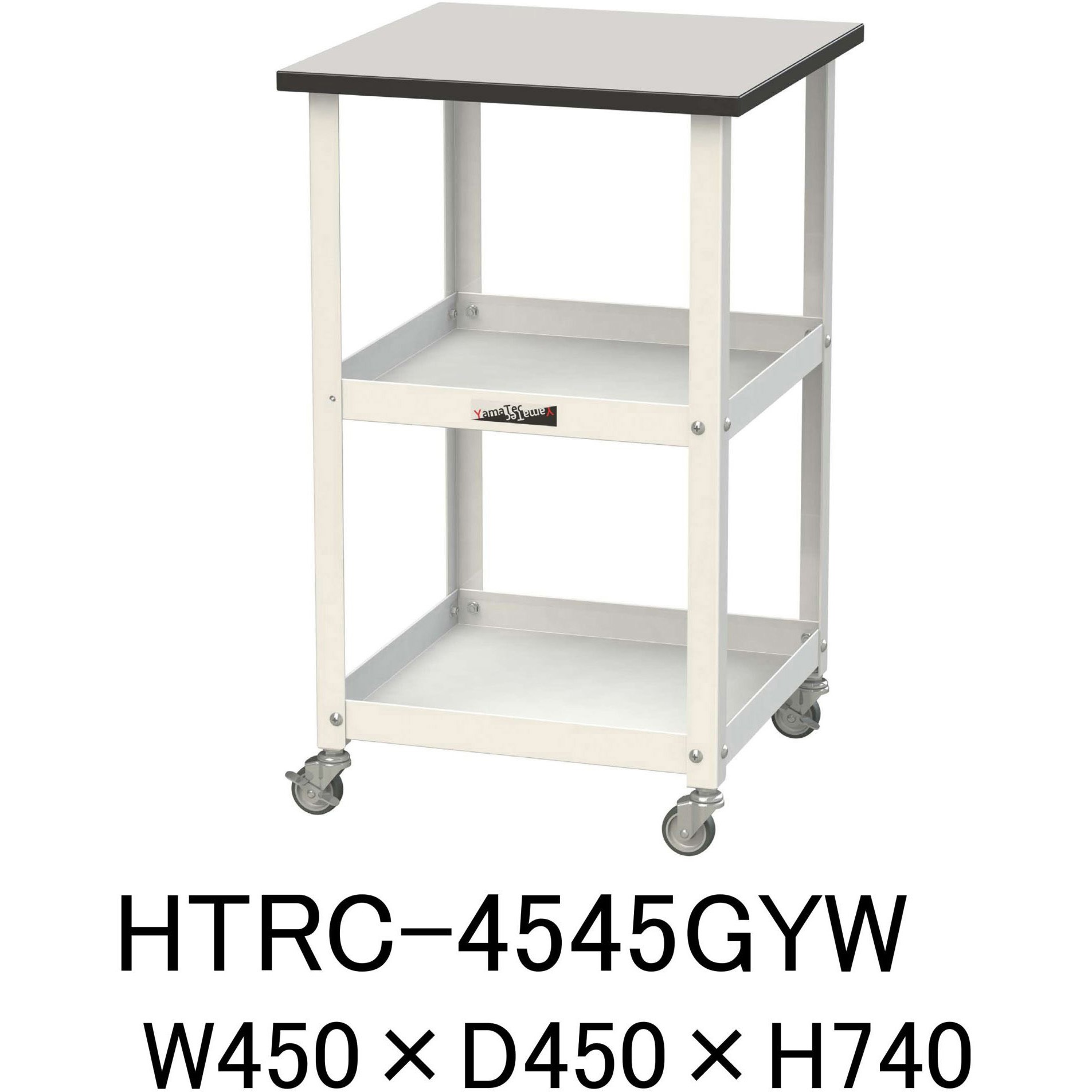HTRC-4545GYW 軽量作業用/天板付き150ワゴン_耐荷重50kg_RoHS2指令対応塩ビシート天板_ワークテーブル150シリーズ 1台 山金工業 【通販モノタロウ】