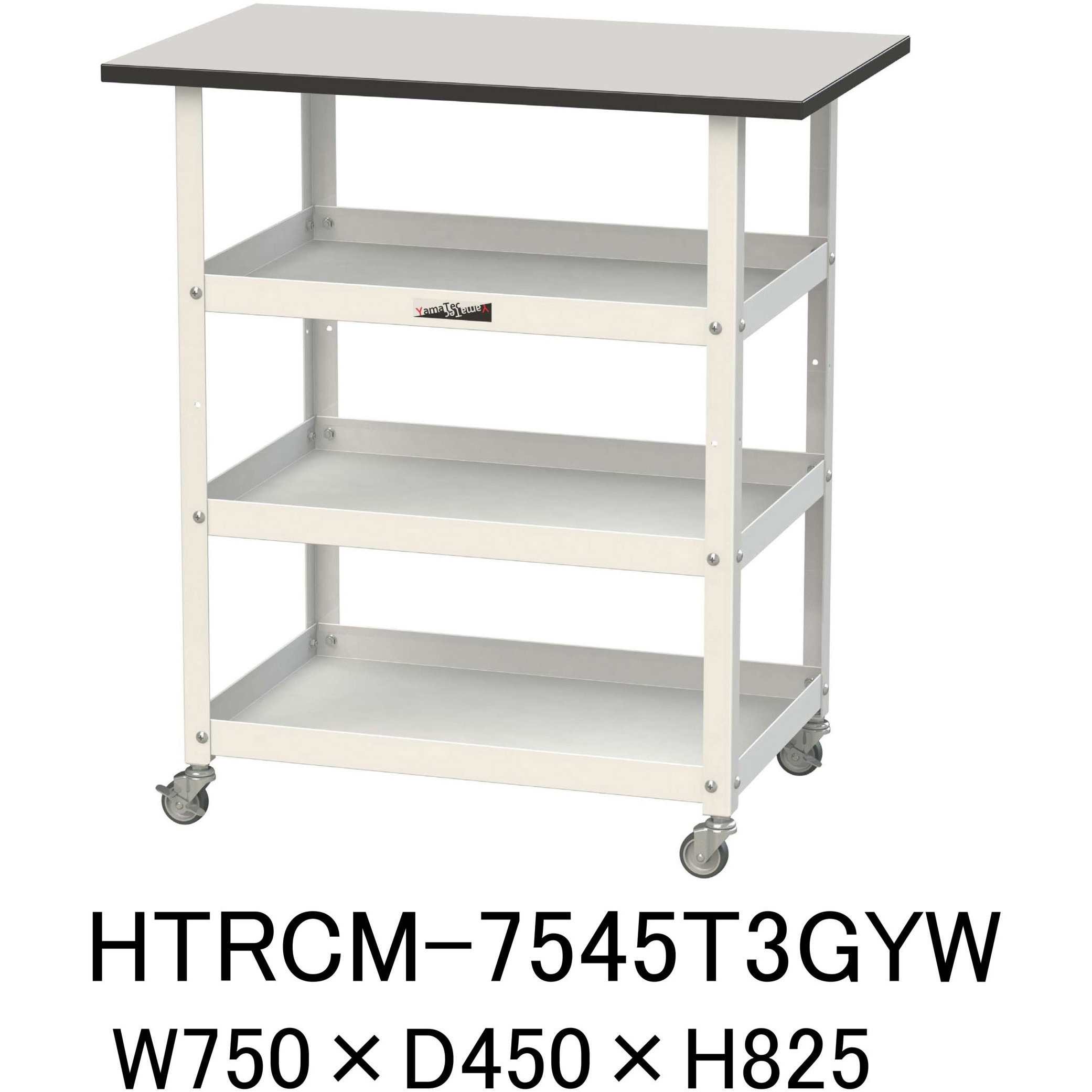 HTRCM-7545T3GYW 軽量作業用/天板付き150ワゴン_耐荷重50kg_RoHS2指令対応塩ビシート天板_ワークテーブル150シリーズ 1台 山金工業 【通販モノタロウ】
