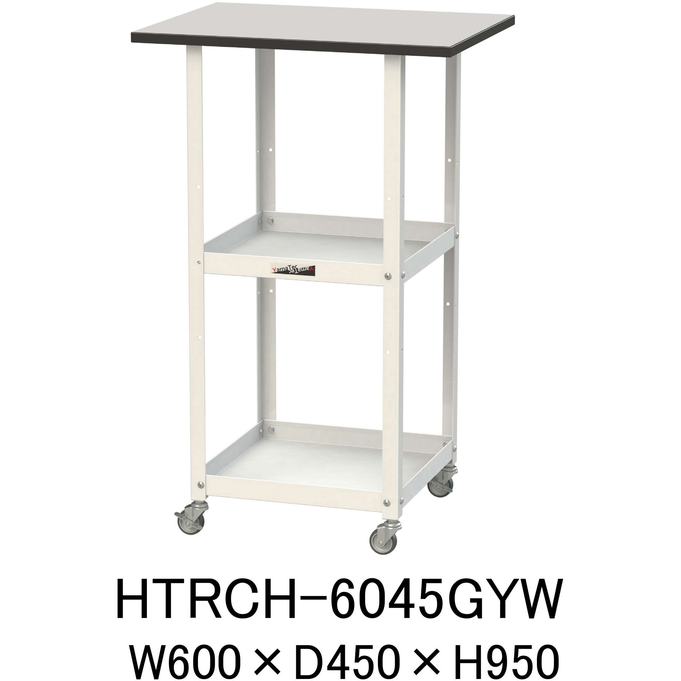 HTRCH-6045GYW 軽量作業用/天板付き150ワゴン_耐荷重50kg_RoHS2指令対応塩ビシート天板_ワークテーブル150シリーズ 1台 山金工業 【通販モノタロウ】
