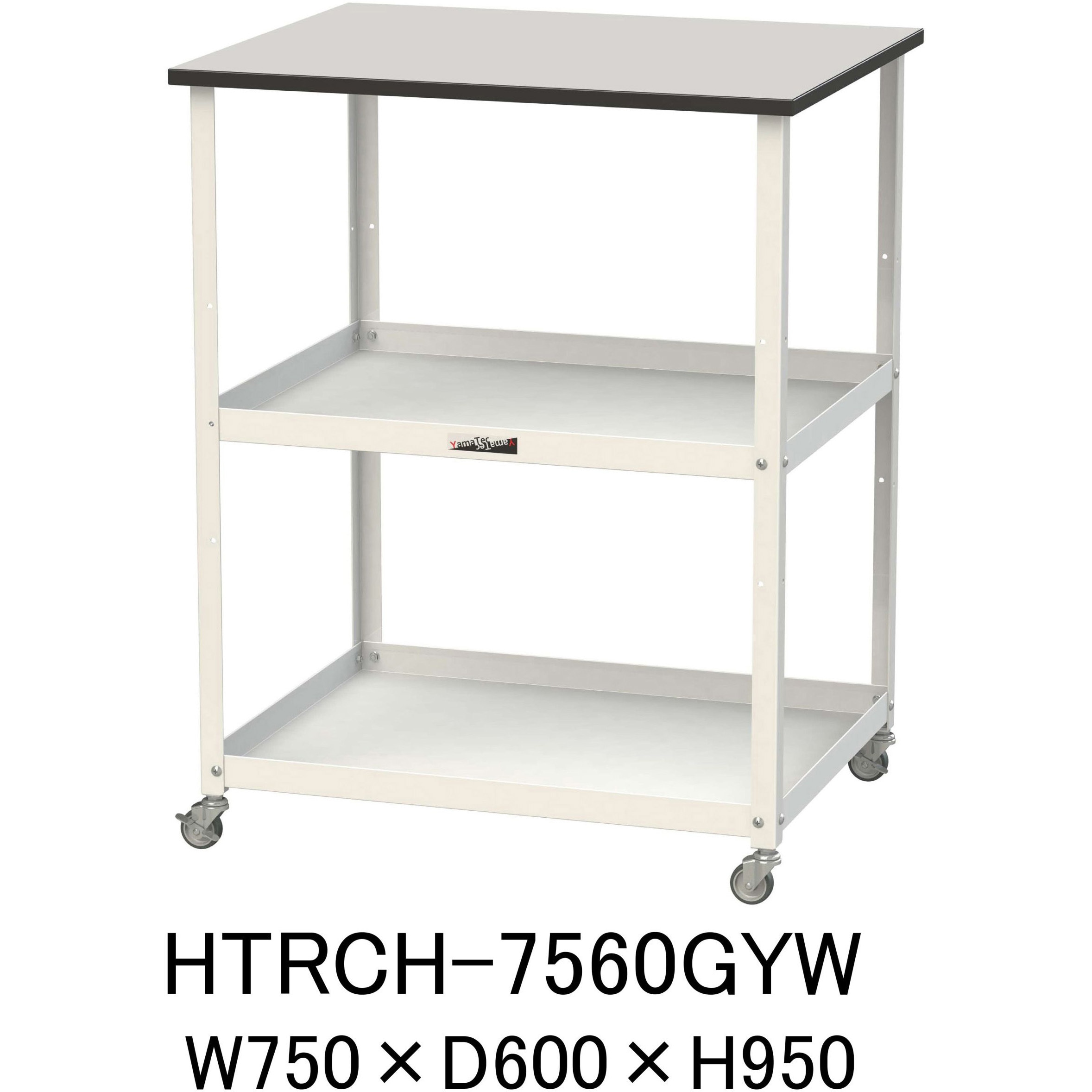 HTRCH-7560GYW 軽量作業用/天板付き150ワゴン_耐荷重50kg_RoHS2指令対応塩ビシート天板_ワークテーブル150シリーズ 1台 山金工業 【通販モノタロウ】 29,237円