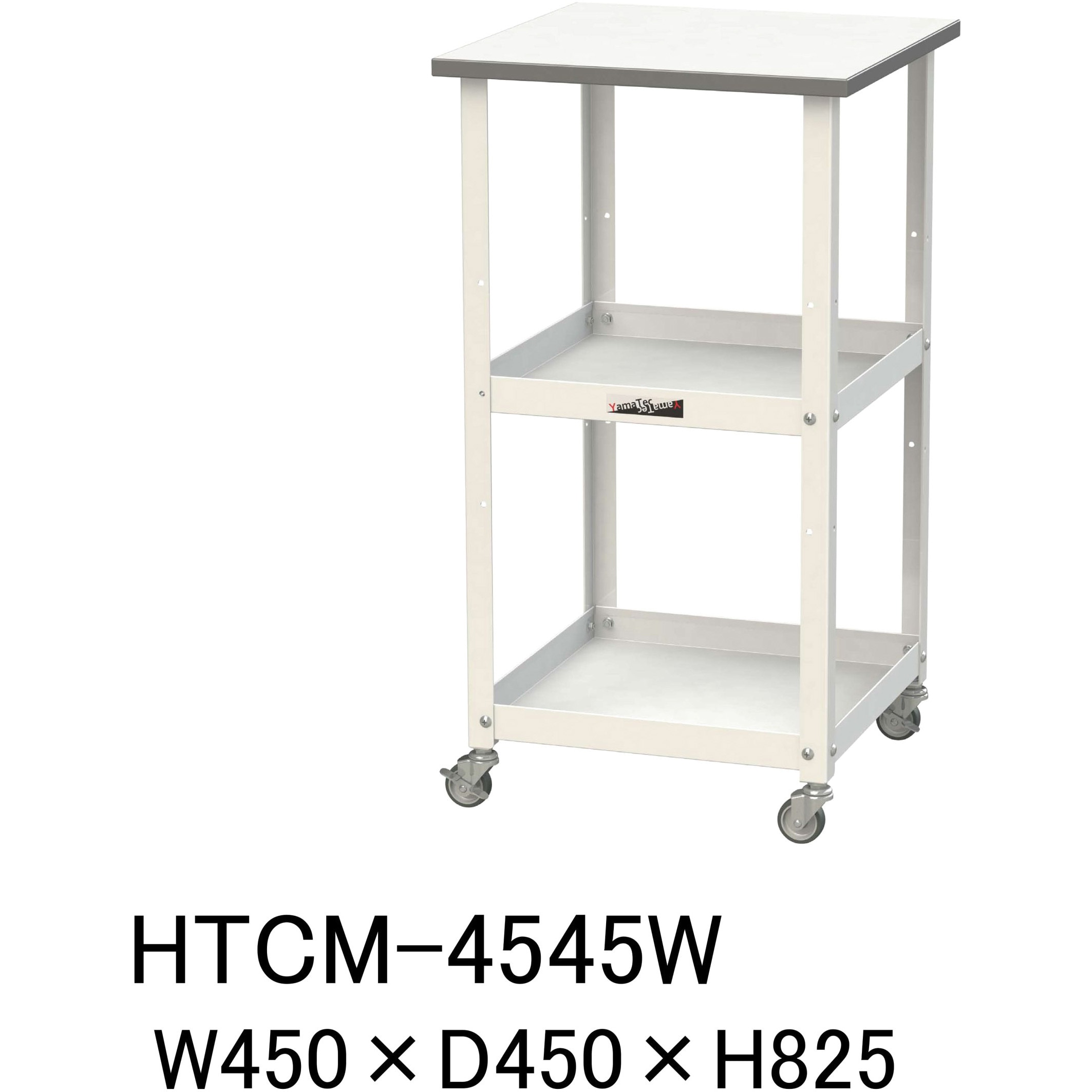 HTCM-4545W 軽量作業台/キャスター付き_天板付き150ワゴン_低圧メラミン天板_ワークテーブル150シリーズ 1台 山金工業 【通販モノタロウ】 16,316円