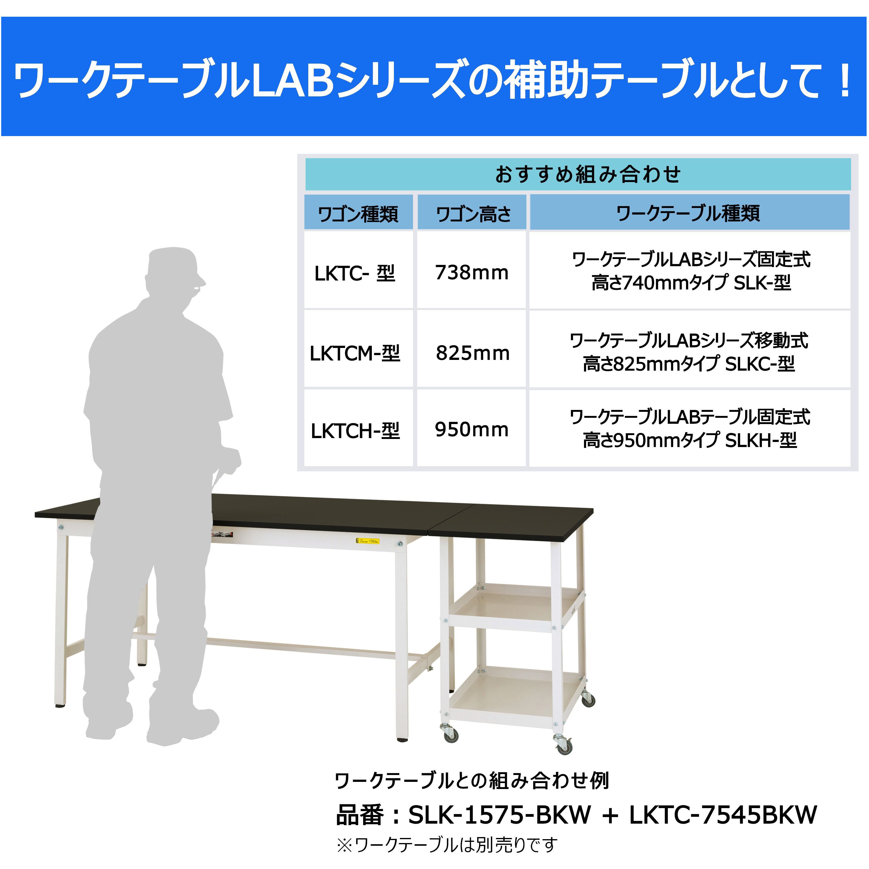 LKTC-7560BKW 実験用/軽量作業台/キャスター付き_天板付きラボワゴン_