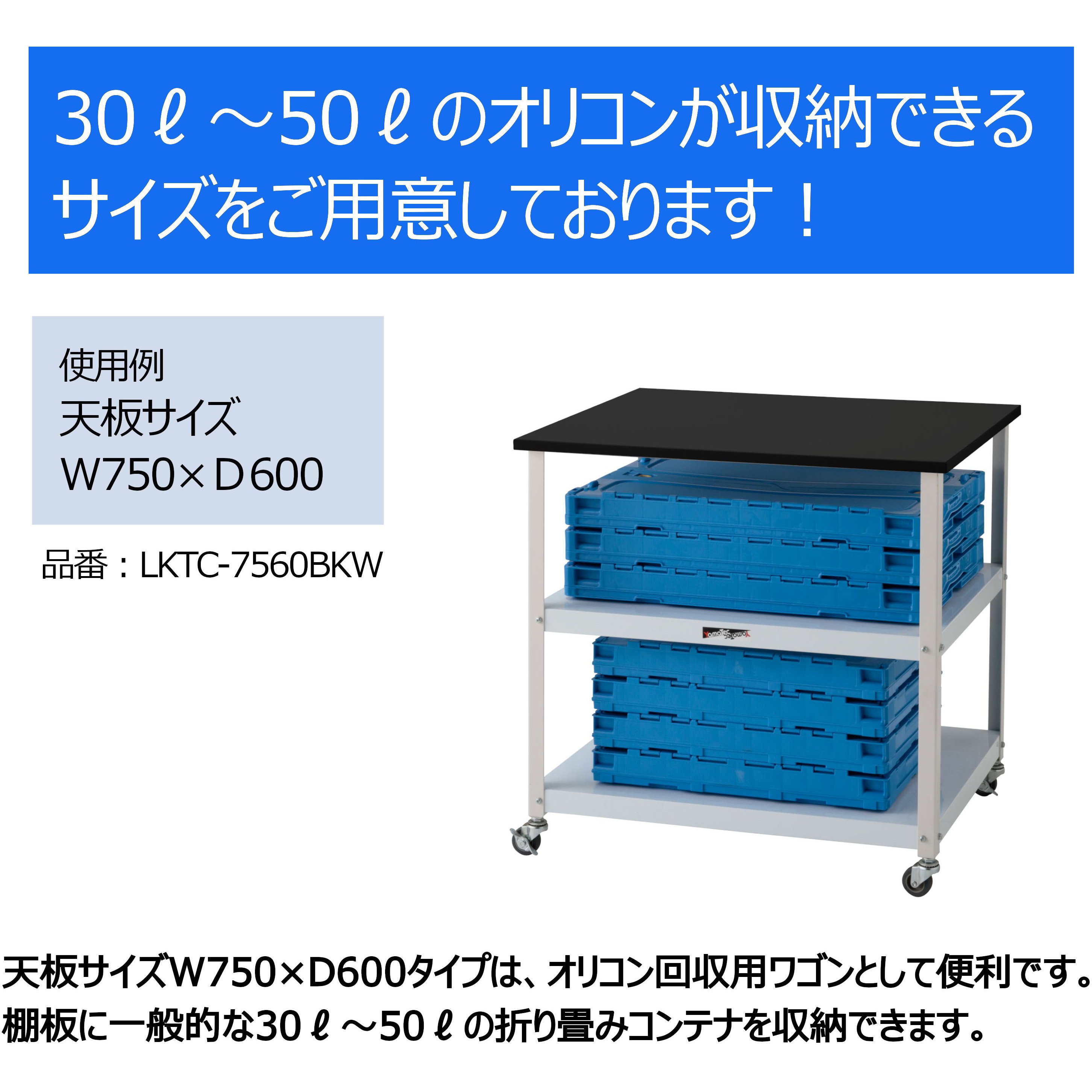 LKTC-7560BKW 実験用/軽量作業台/キャスター付き_天板付きラボワゴン_