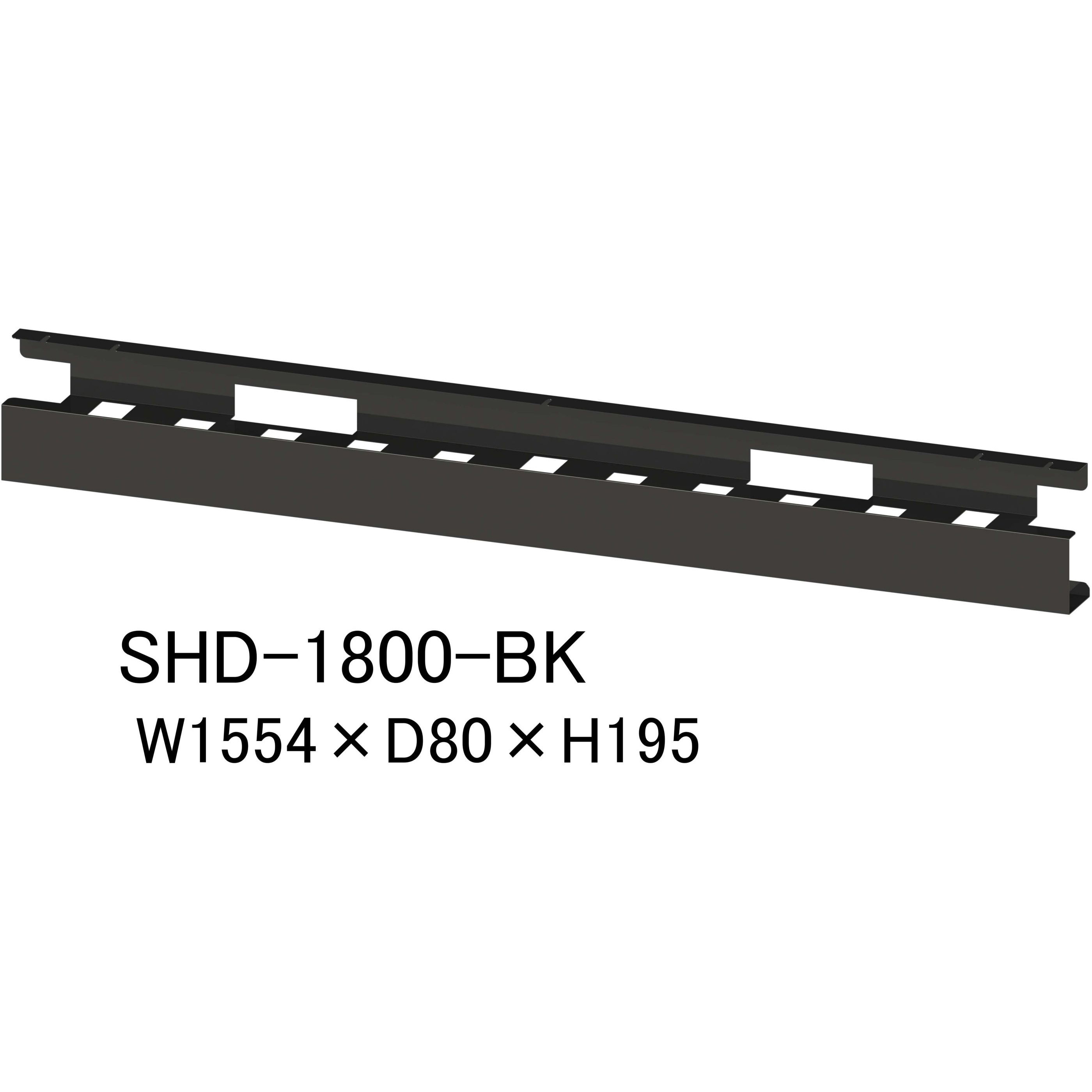 SHD-1800-BK オプション/配線ダクト_山金工業製ワークテーブル用 山金工業 間口1554mm奥行80mm高さ195mm  SHD-1800-BK