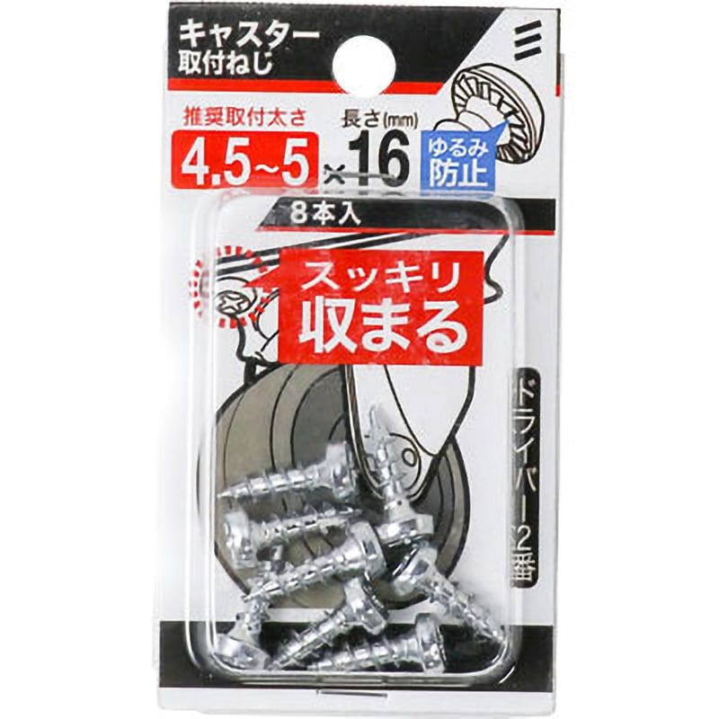 （訳ありセール 格安） 4.5-5)×16 キャスター取付ねじ 三価クロメート 鉄製 八幡ねじ その他