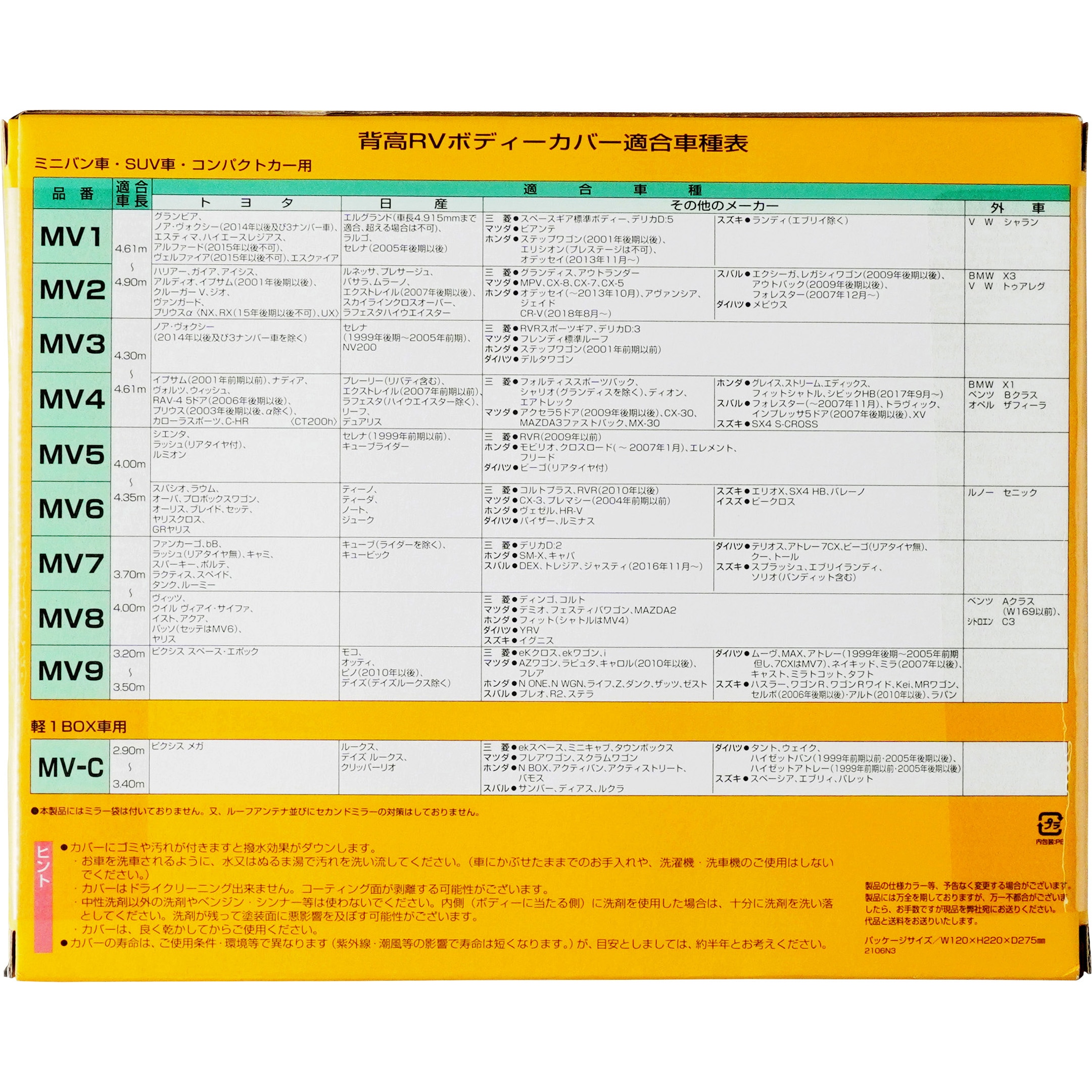 MV1 背高RV用ボディーカバー(ミニバン・コンパクト&レジャーミニカー MV1 背高RV用ボディーカバー(ミニバン・コンパクト&レジャーミニカー