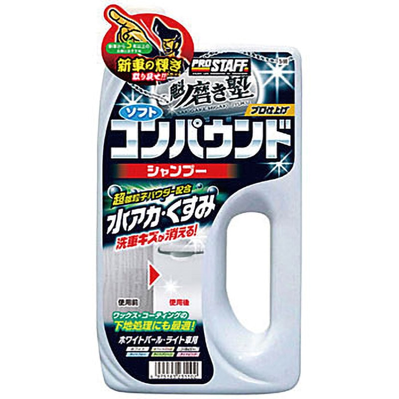 S98 魁 磨き塾 コンパウンドシャンプー PROSTAFF(プロスタッフ) 容量