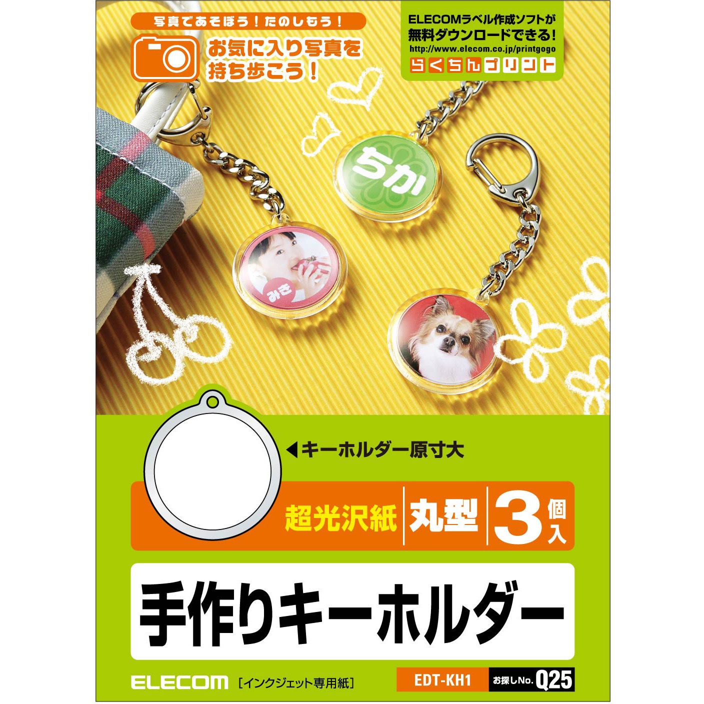 Edt Kh1 手作りキーホルダー 作成キット 光沢 写真印刷 マイクロミシン 1セット エレコム 通販サイトmonotaro Edt Kh1 手作りキーホルダー 作成キット 光沢 写真印刷 マイクロミシン 1セット エレコム 通販サイトmonotaro
