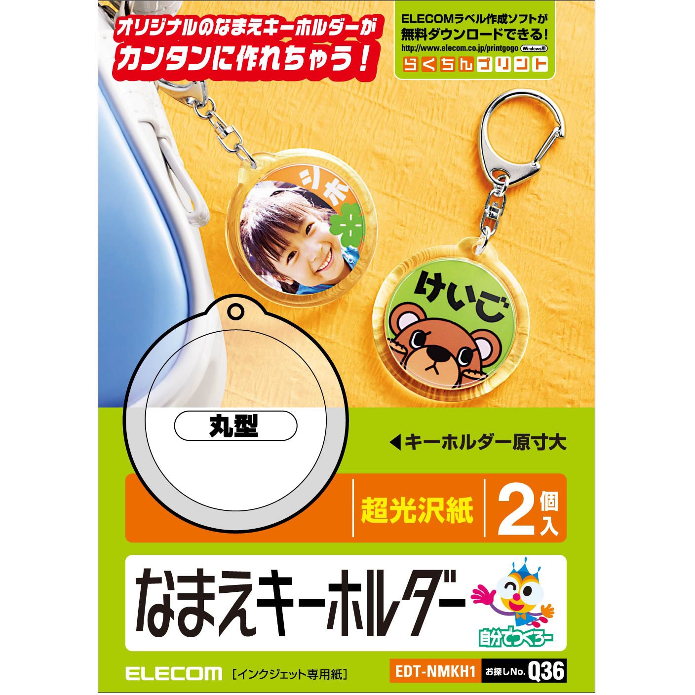 EDT-NMKH1 なまえラベル キーホルダー はめこみ式 オリジナル エレコム