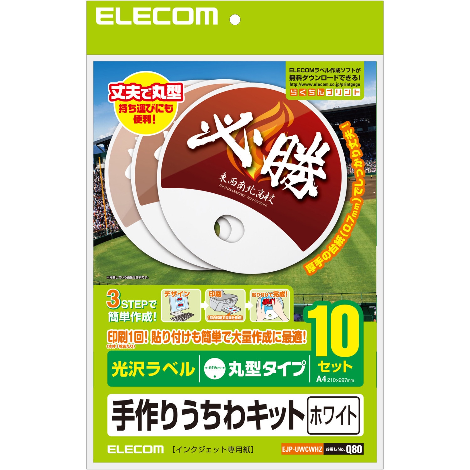 EJP-UWCWHZ 手作りうちわキット 光沢 丸形 光沢 10枚入 A4サイズ ホワイト 1セット エレコム 【通販モノタロウ】