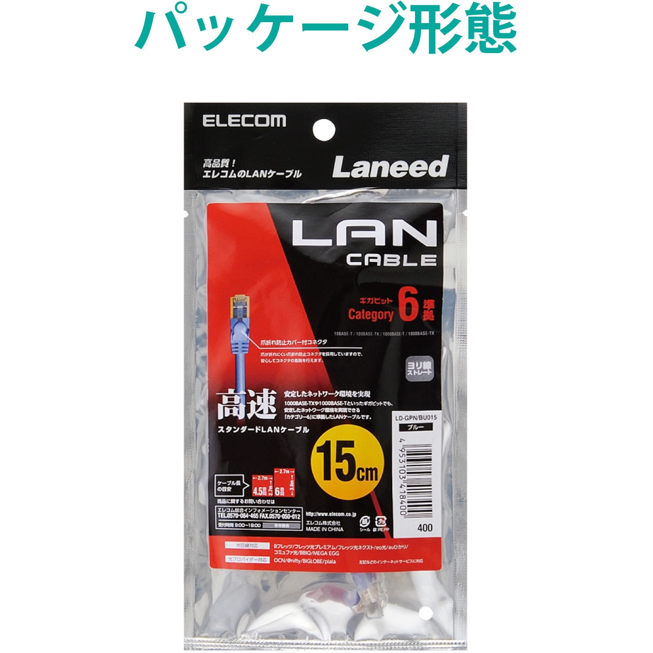 LD-GPN/BU40 LANケーブル CAT6 ギガビット より線 RJ-45コネクタ