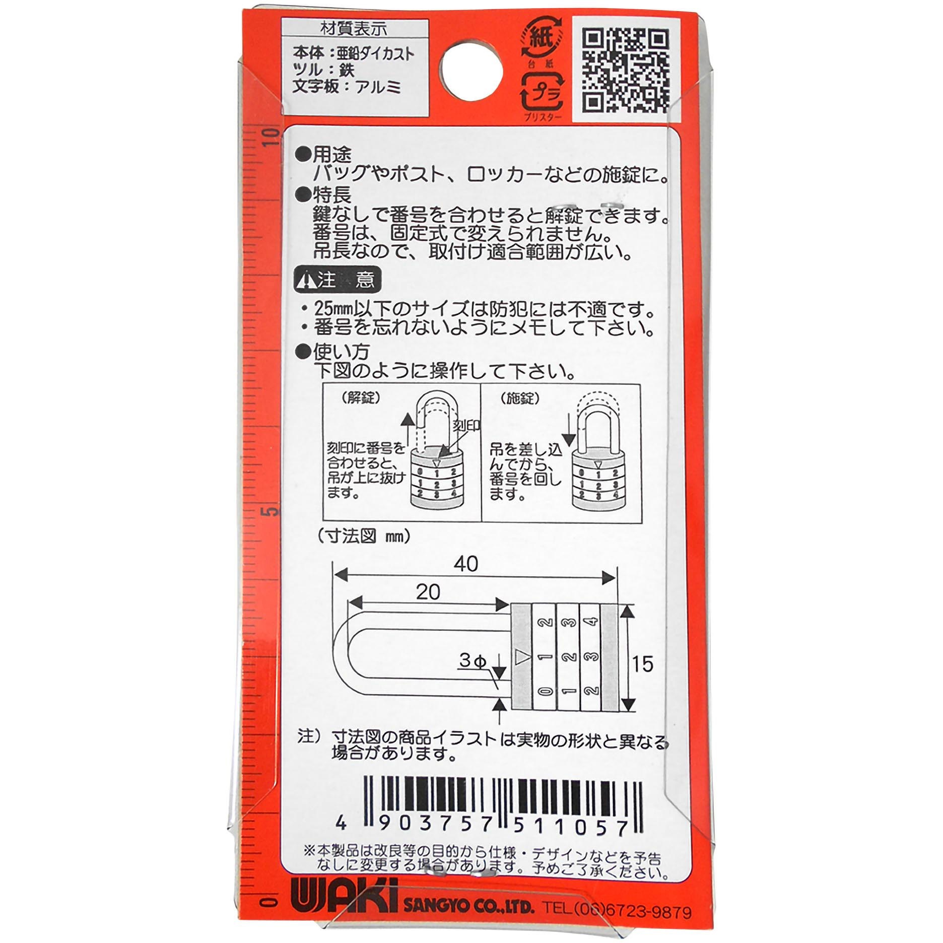 ツル長丸文字合せ錠 WAKI(和気産業) ダイヤル錠 【通販モノタロウ】