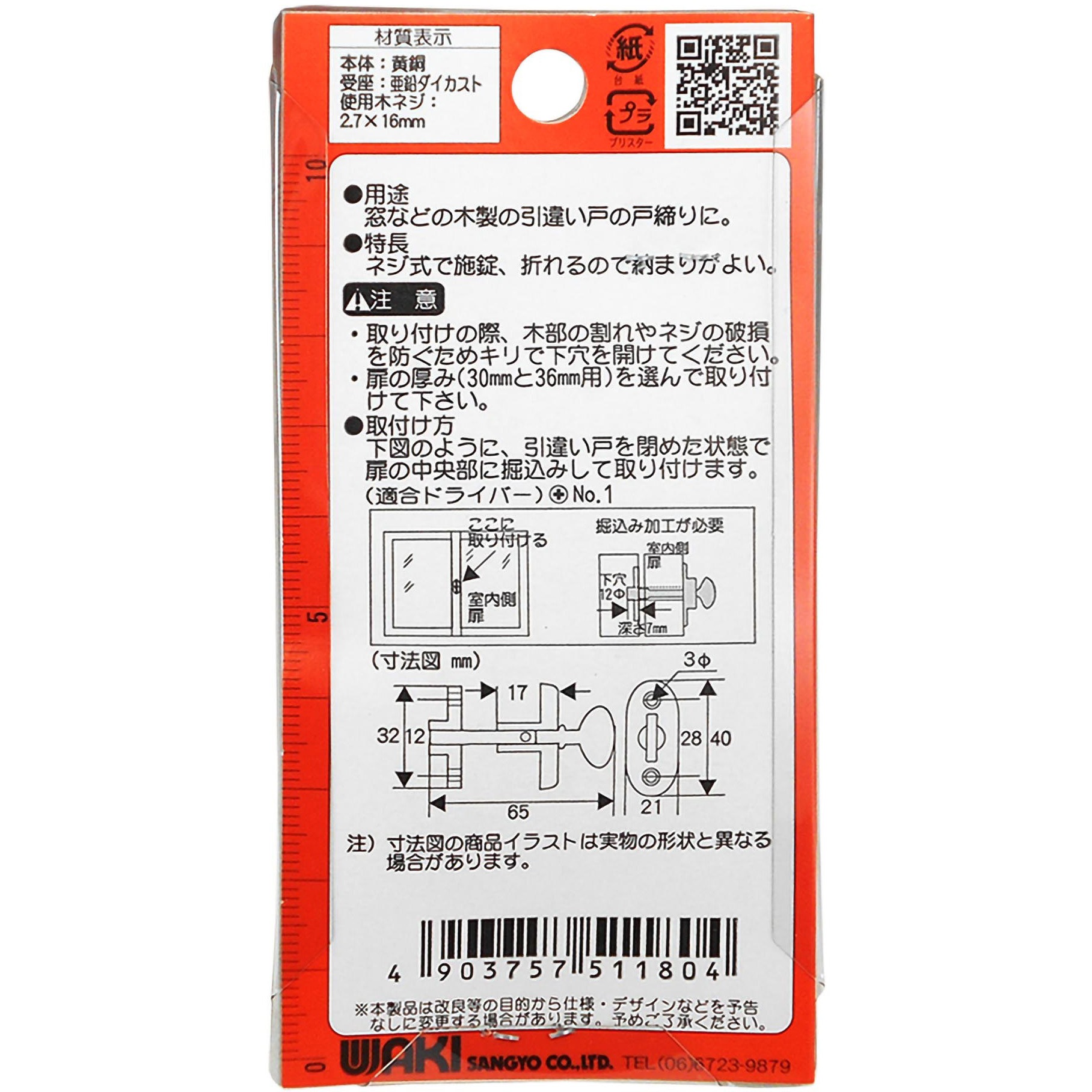 VA-180 真鍮極上中折ネジ締 1個 WAKI(和気産業) 【通販モノタロウ】