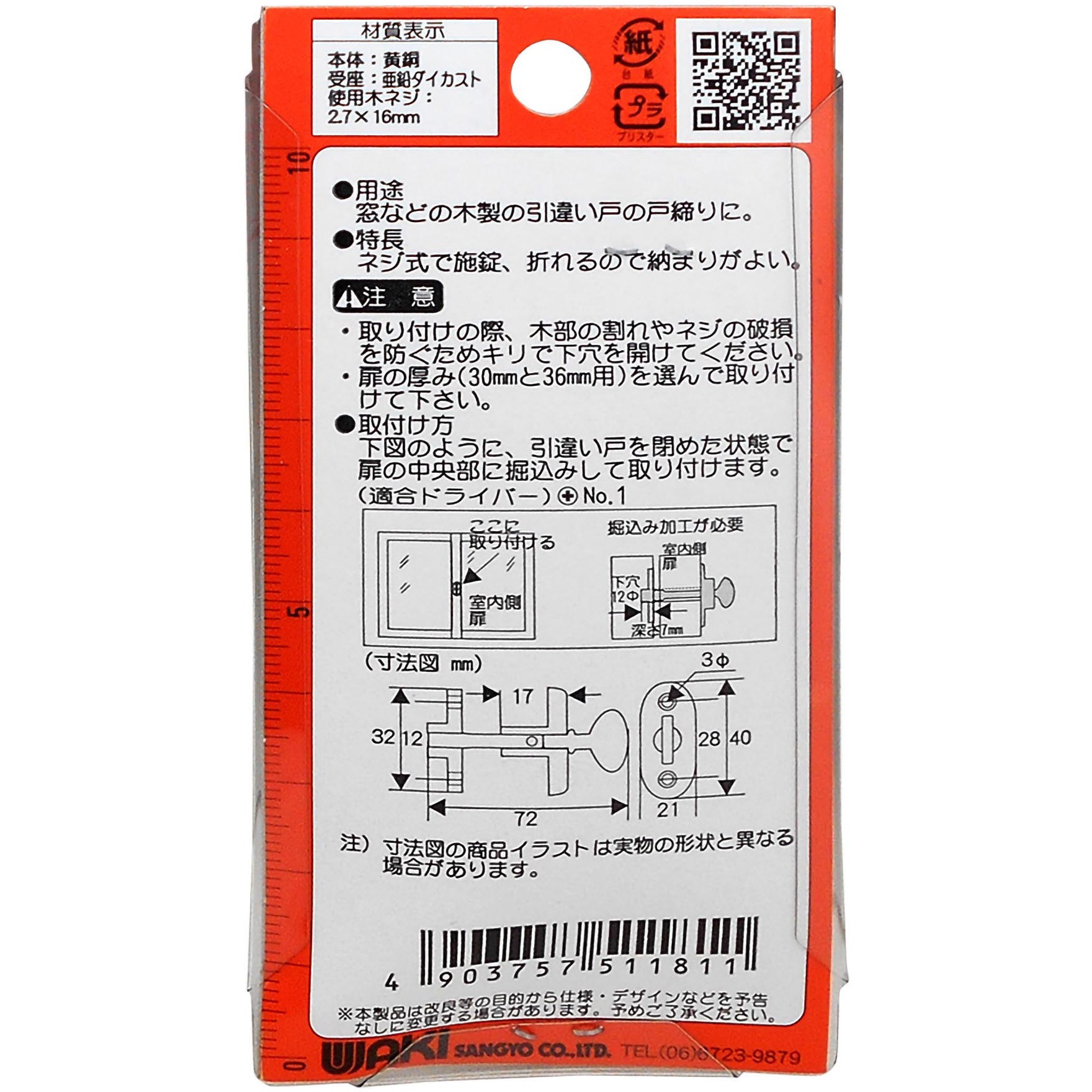 VA-181 真鍮極上中折ネジ締 1個 WAKI(和気産業) 【通販モノタロウ】