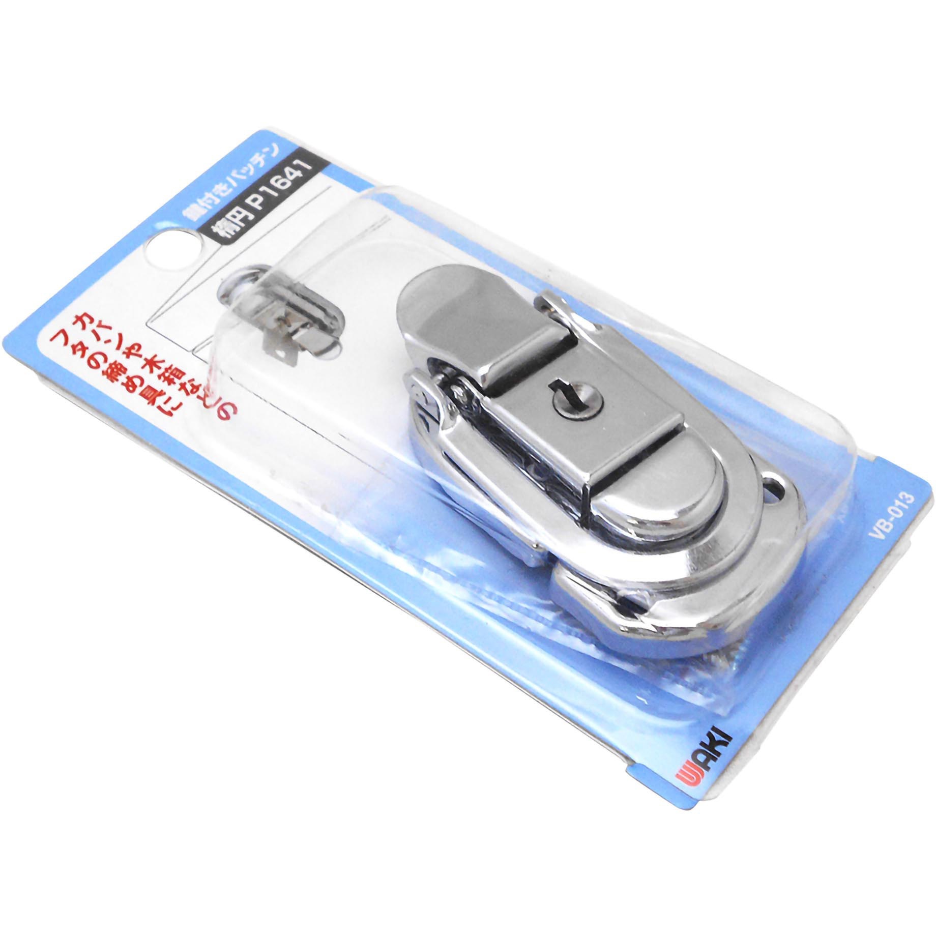 VB-013 鍵付きパッチン 1個 WAKI 【通販モノタロウ】